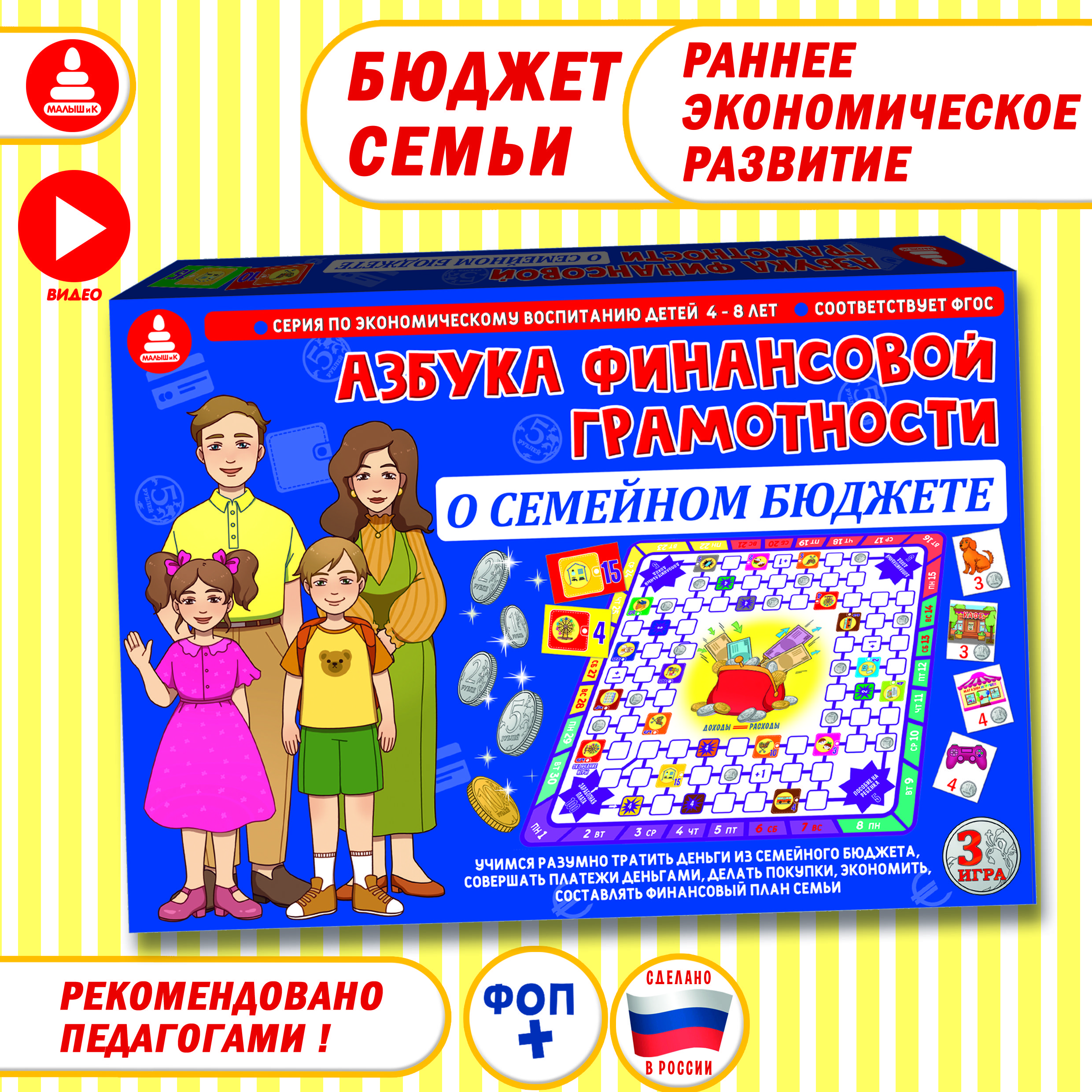 Развивающая экономическая игра 