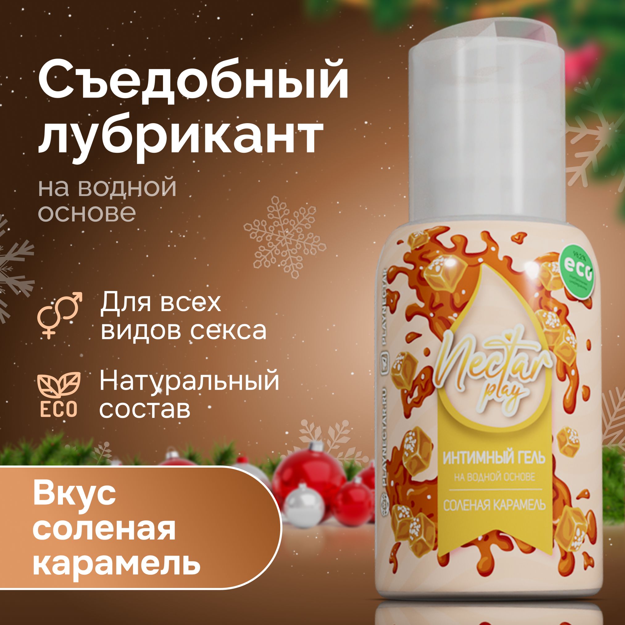 Съедобная интимная гель cмазка PLAY NECTAR 