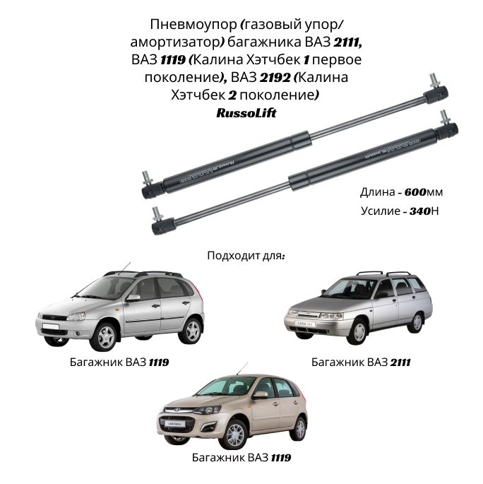 Купить Упор Газовый Ваз 2111