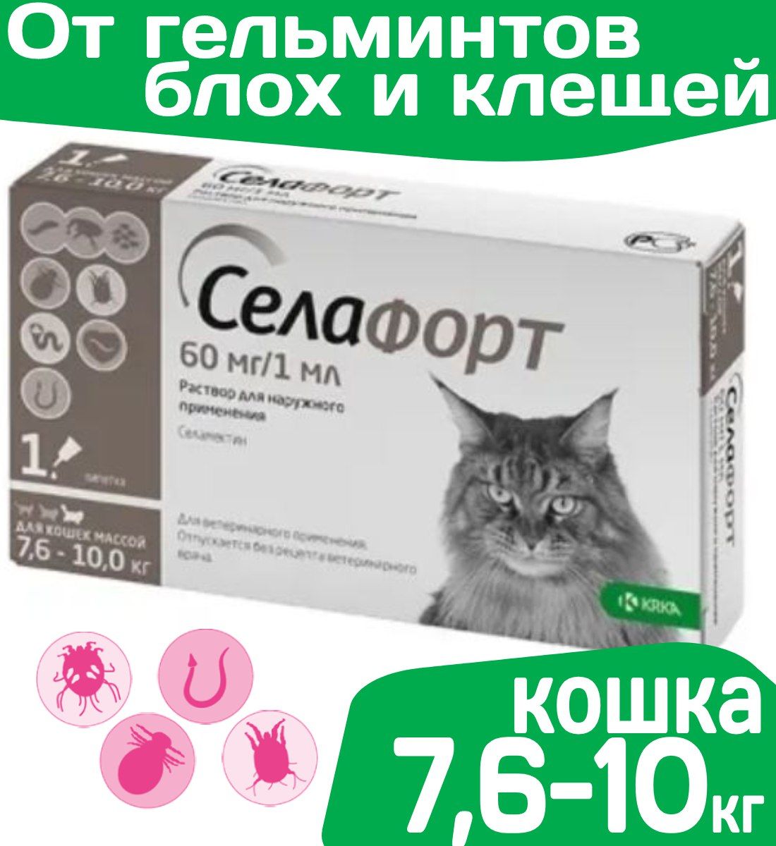 Селафорт Для Кошек Купить