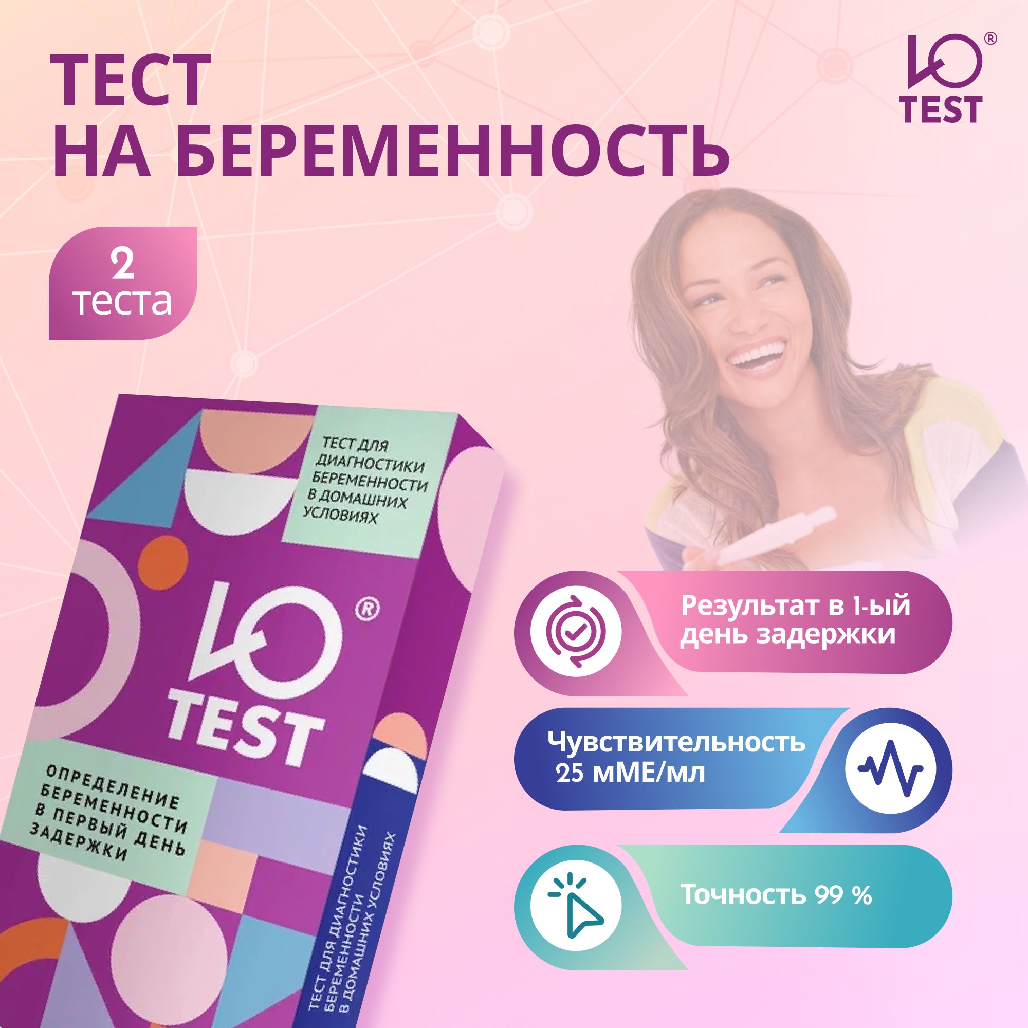 Тест для диагностики беременности Ю- test 2 шт.