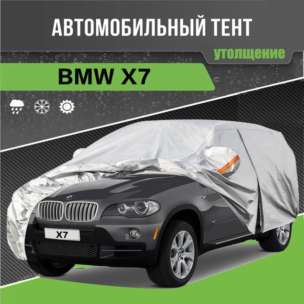 XICB00MЧехолнаавтомобильBMWX7,Мембранныематериалы,Ткань,1шт.