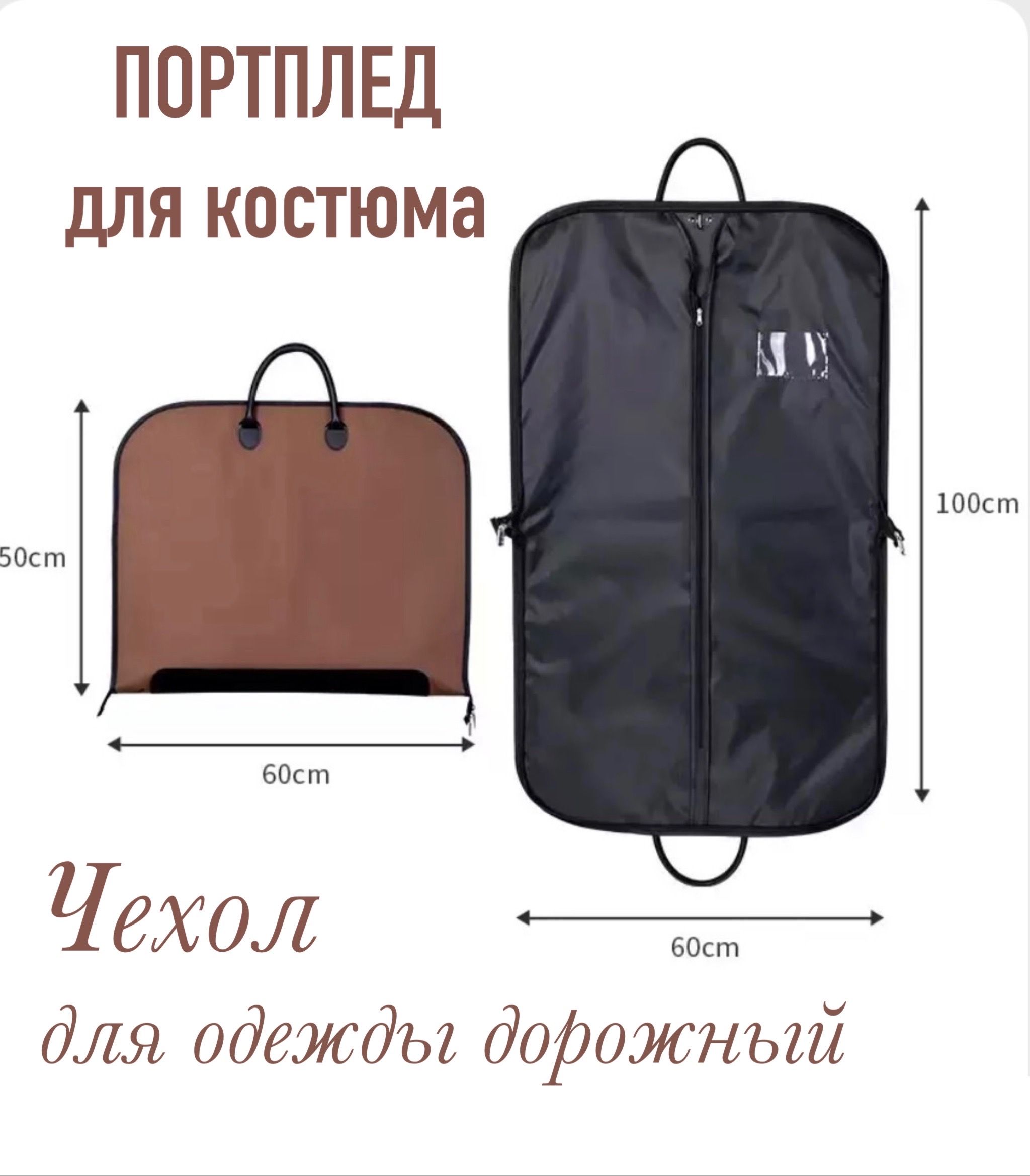 Портплед Для Костюма Дорожный Купить В Иваново
