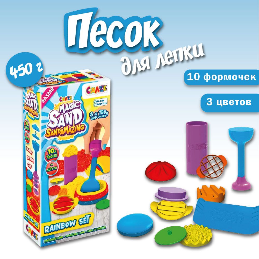 Кинетический песок с формочками и инструментами CRAZE Magic Sand Sandamazing Радужный микс, 10 формочек