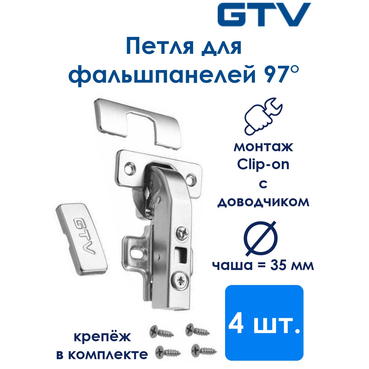 Петля GTV ZM-HCKT 90 градусов угловая самозакрывающаяся для фальшпанелей с планкой (комплект 4 шт)