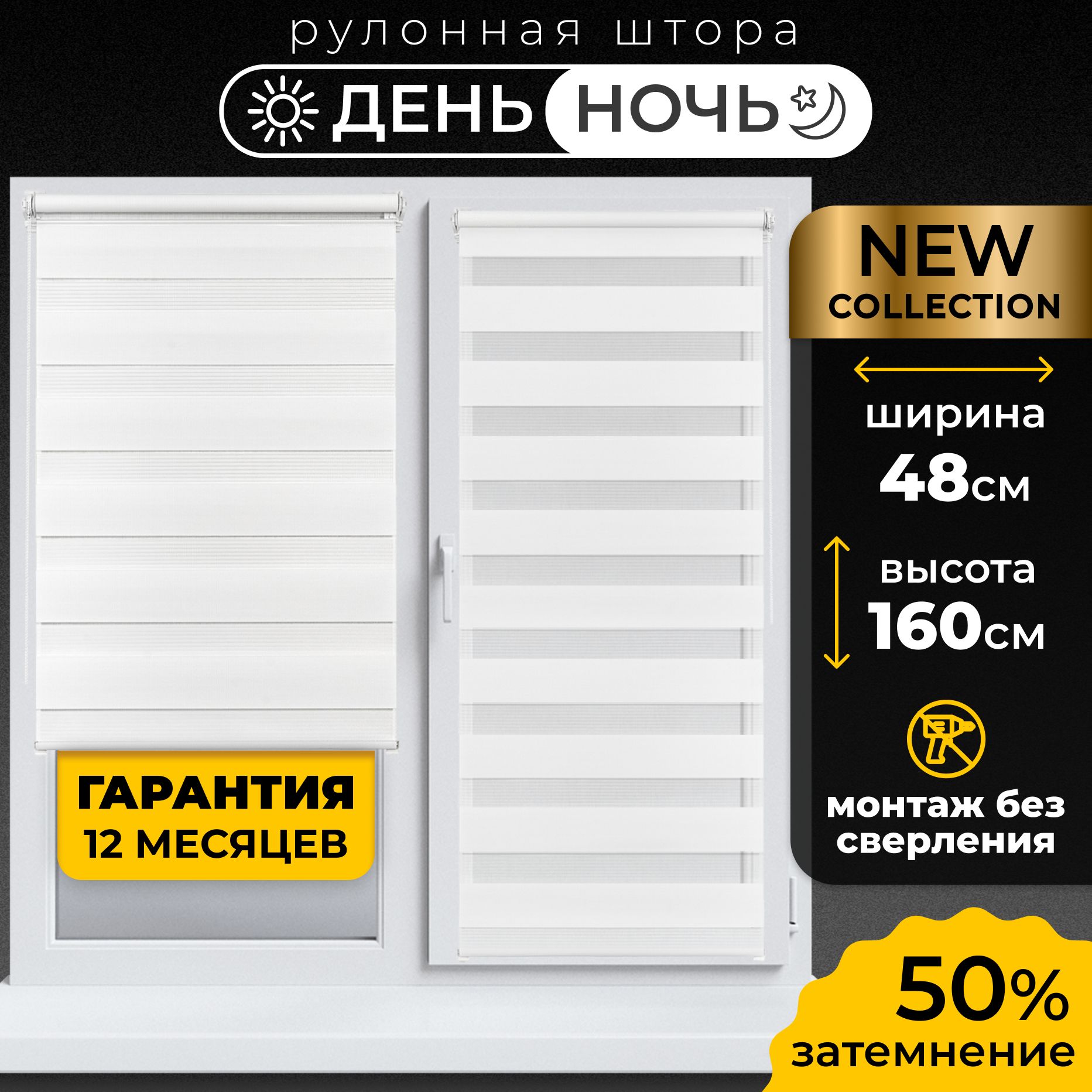 Рулонные шторы День-Ночь Визави 48х160 см жалюзи на окна 48 ширина, рольшторы