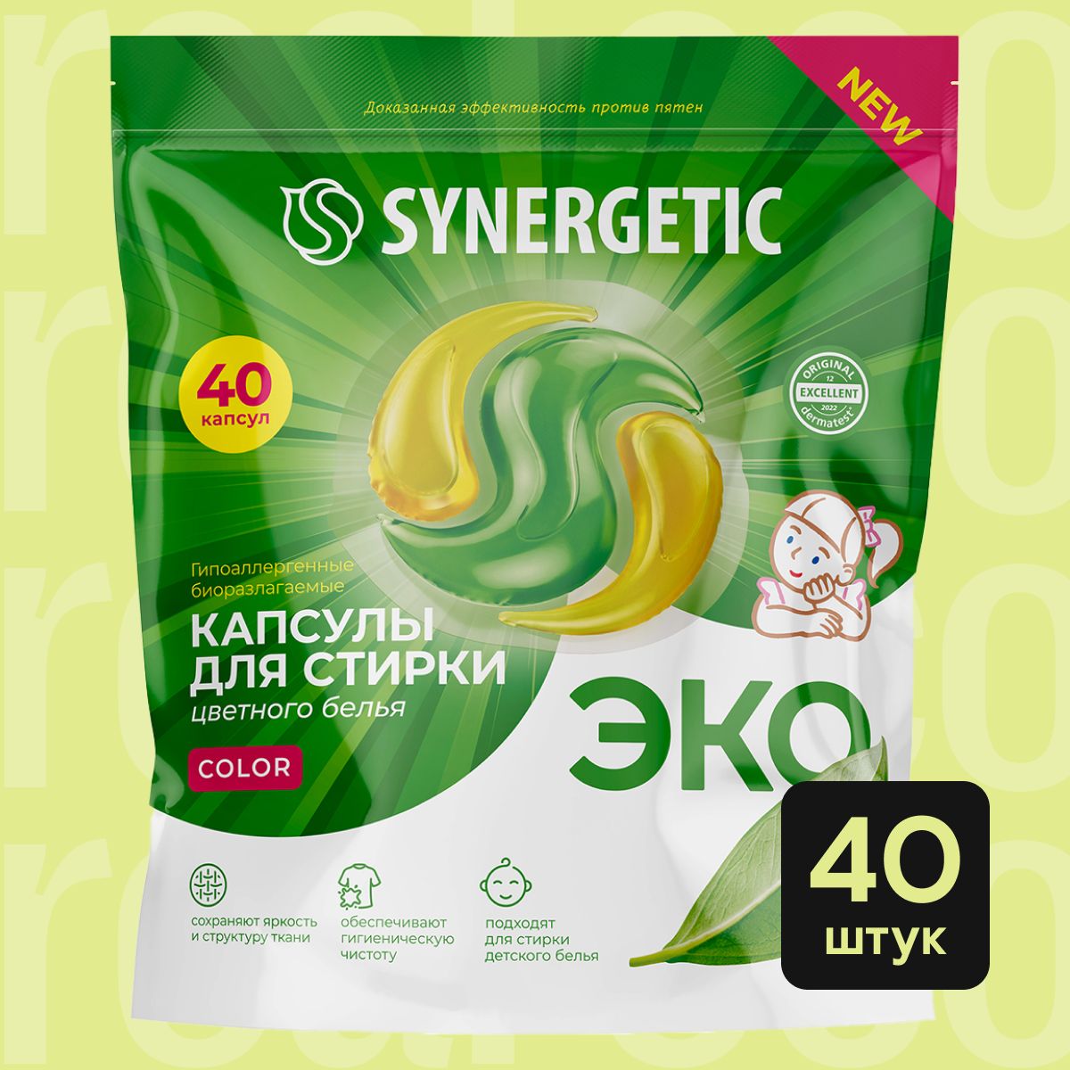 КапсулыдлястиркиSYNERGETICCOLOR40шт,гигиеническаячистотаиэффективностьпротивпятен