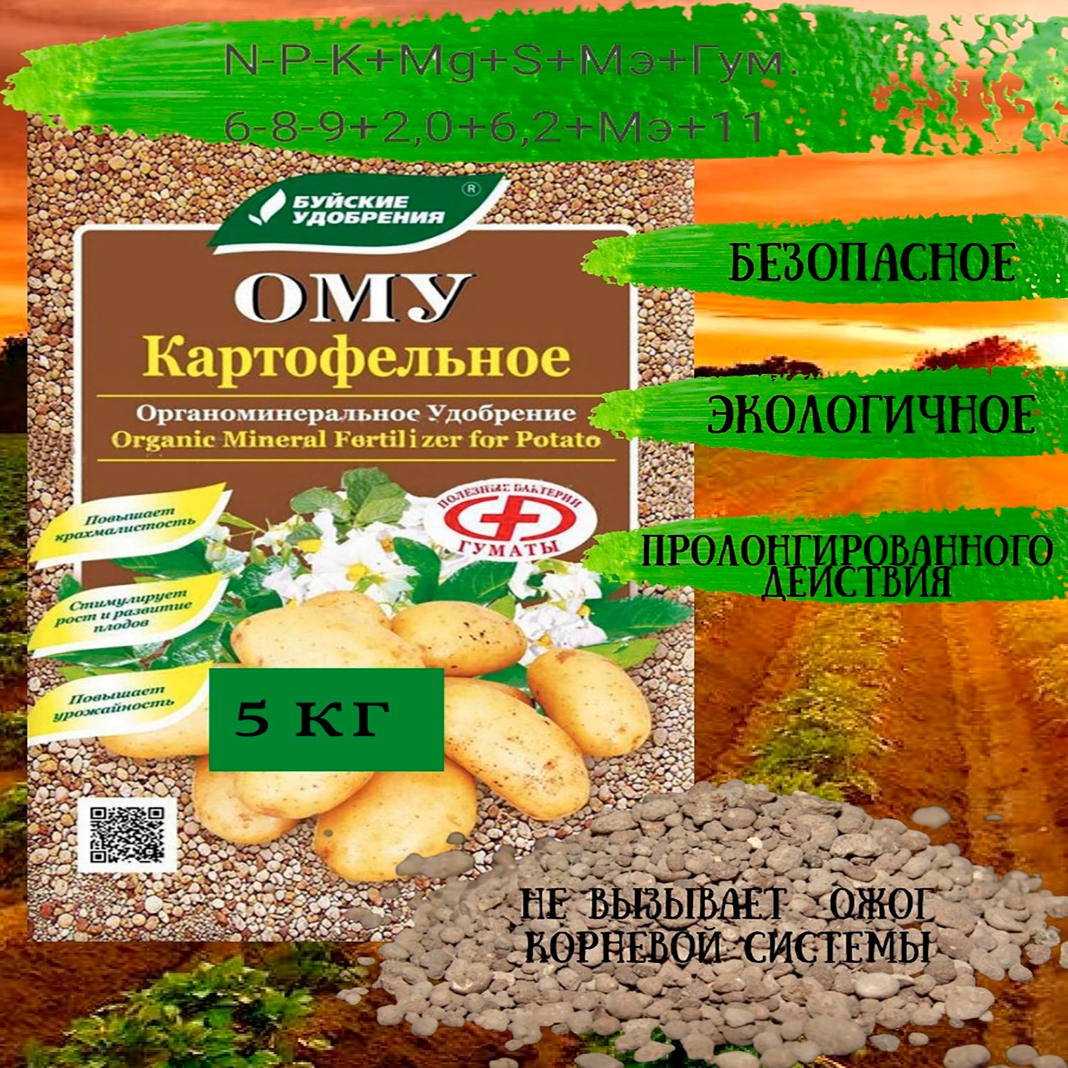 Ому для картофеля