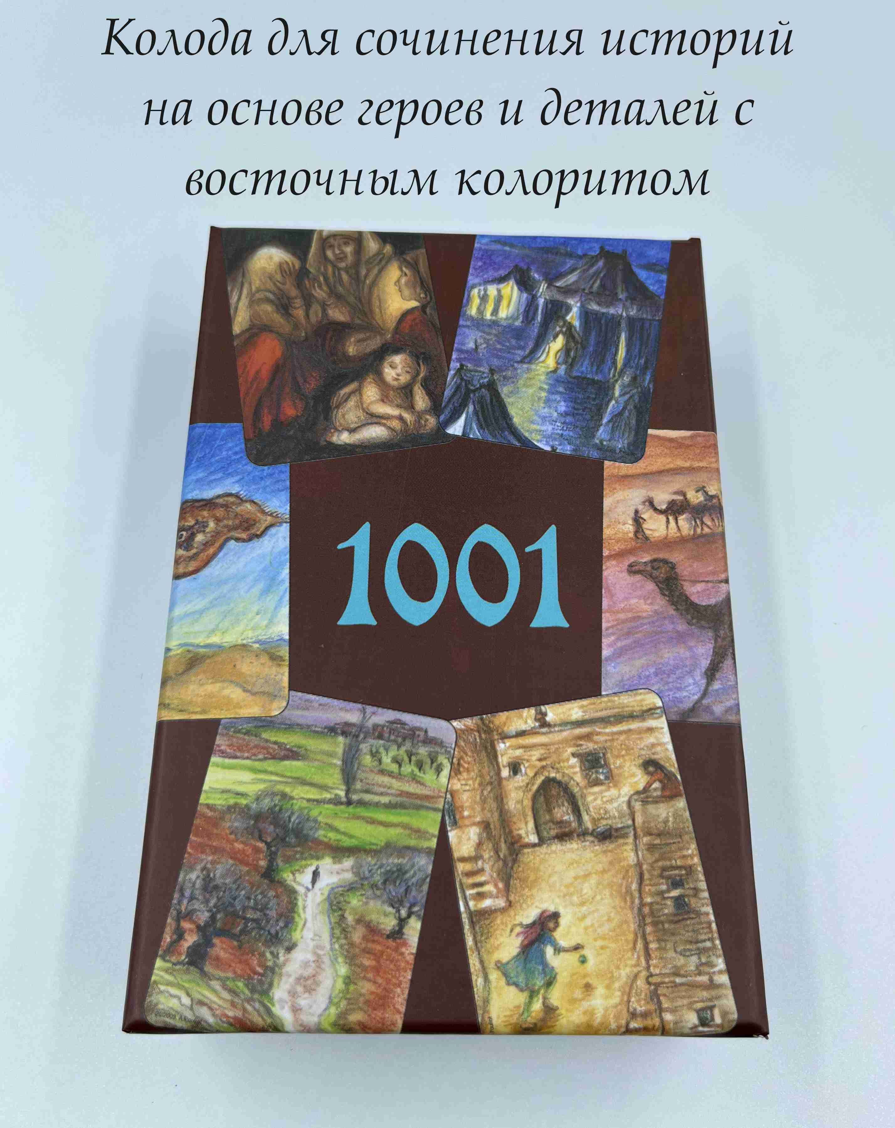 Метафорические карты 1001 ночь