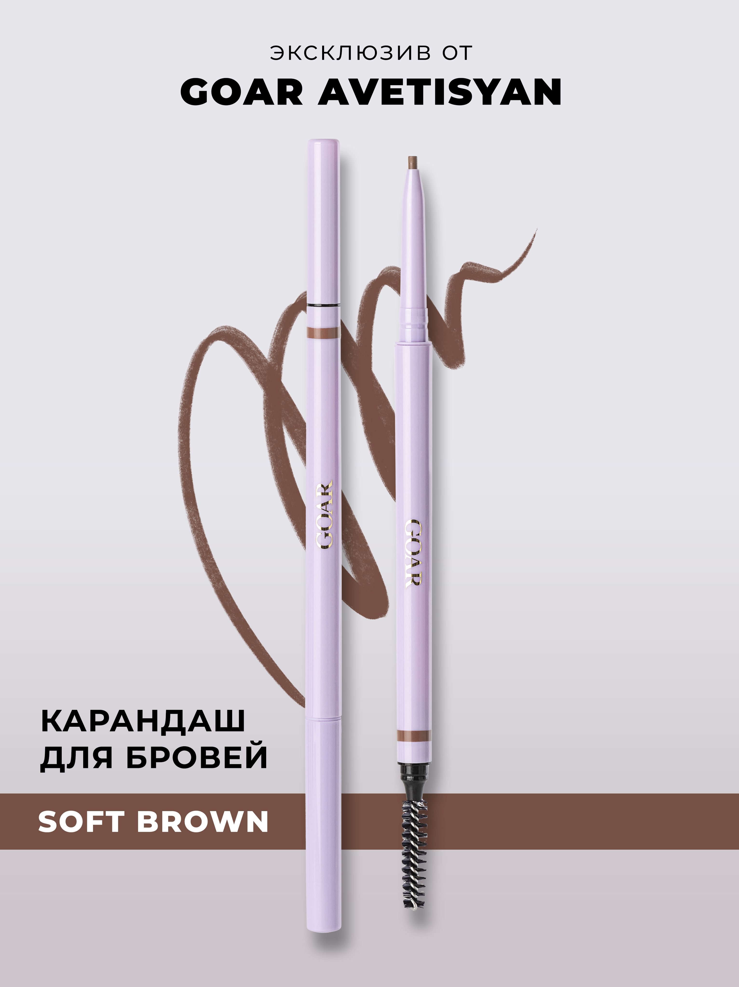 Карандаш для бровей GOAR EYEBROW PENCIL