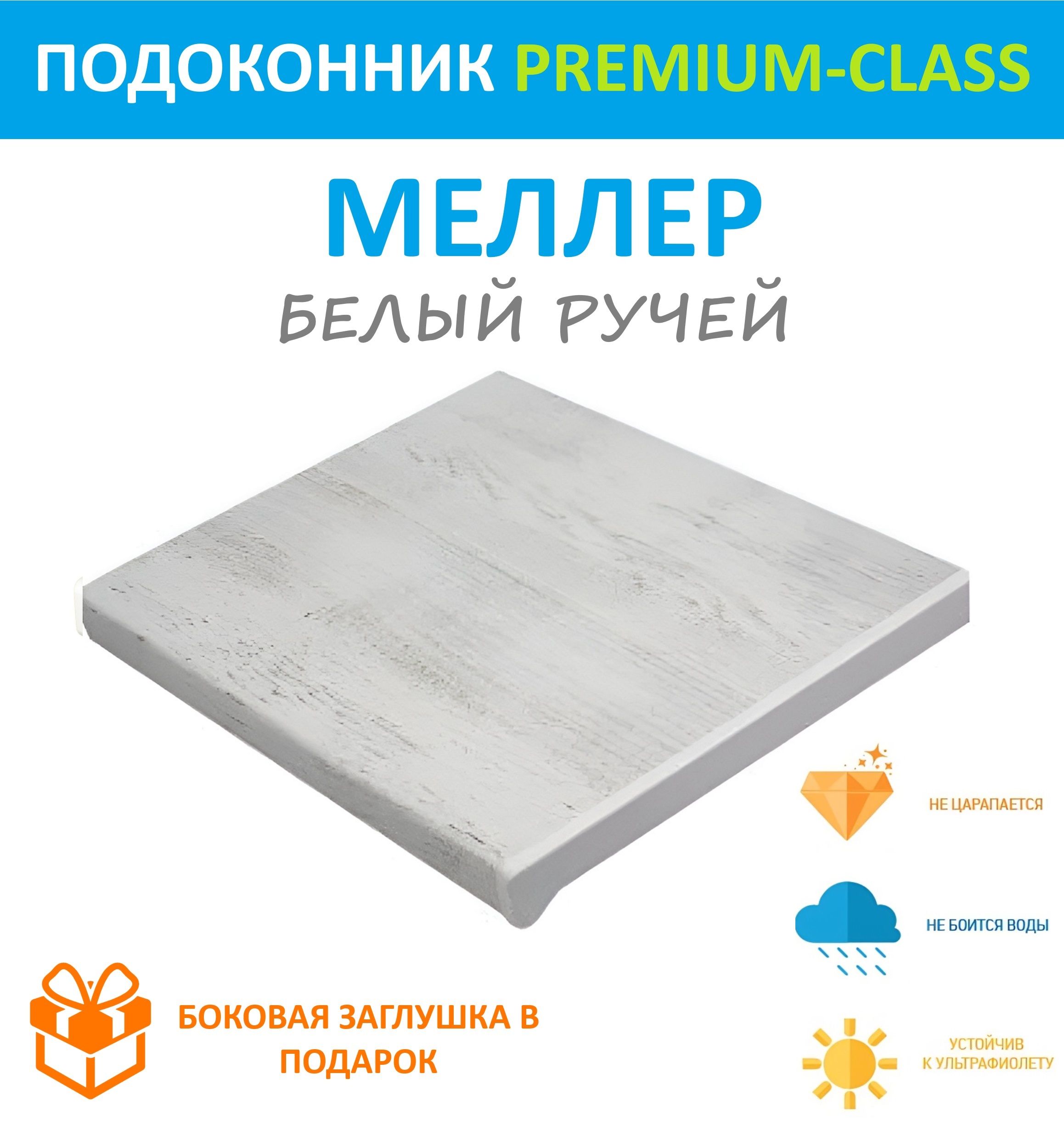 Подоконник Германия Meller Купить В Калуге