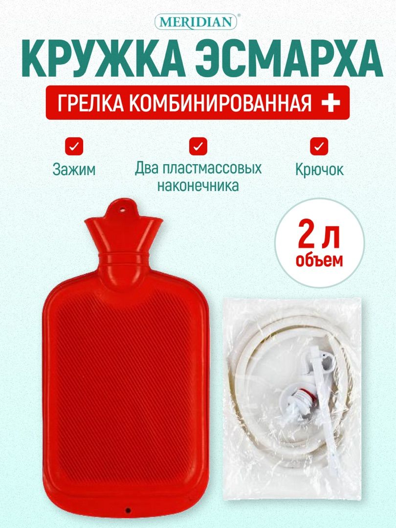 Кружка Эсмарха – купить в интернет-аптеке OZON по низкой цене