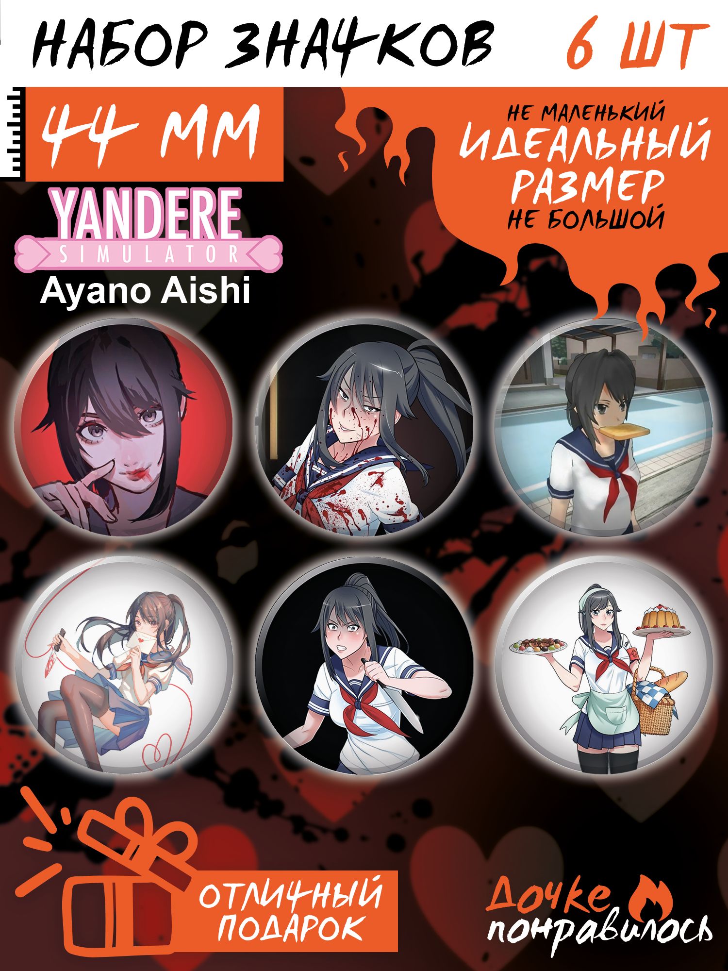 Значки на рюкзак Yandere Simulator - купить с доставкой по выгодным ценам в  интернет-магазине OZON (1323092678)