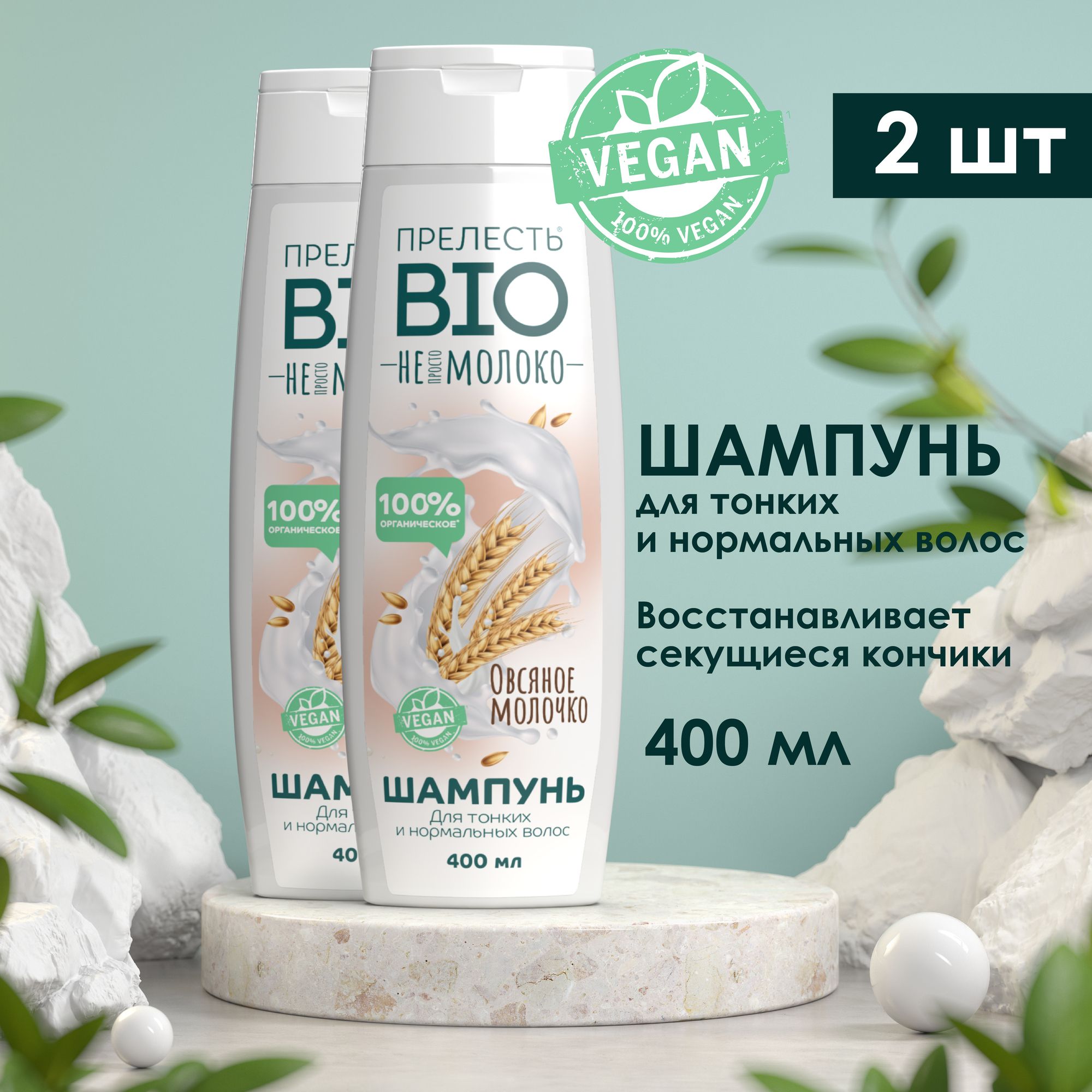 Шампунь Прелесть Bio – купить в интернет-магазине OZON по низкой цене