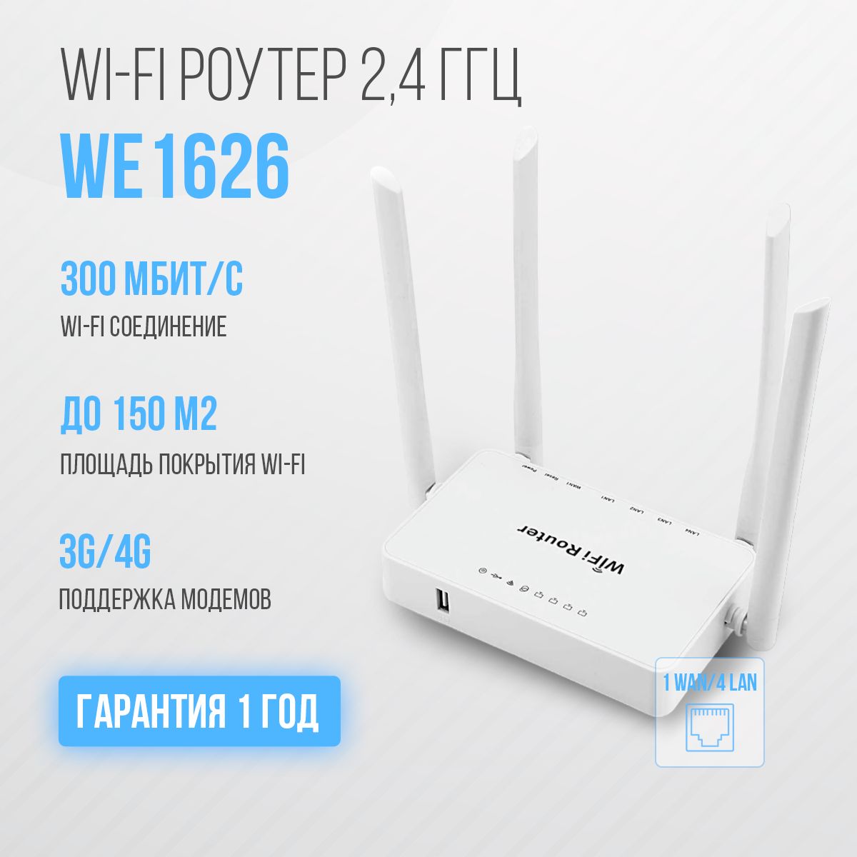 Роутер DIVISAT маршрутизатор WE1626, 3G/4G (1хUSB, 4xLAN, OpenWRT), белый,  2.4 ГГц купить по низкой цене с доставкой в интернет-магазине OZON  (228664725)