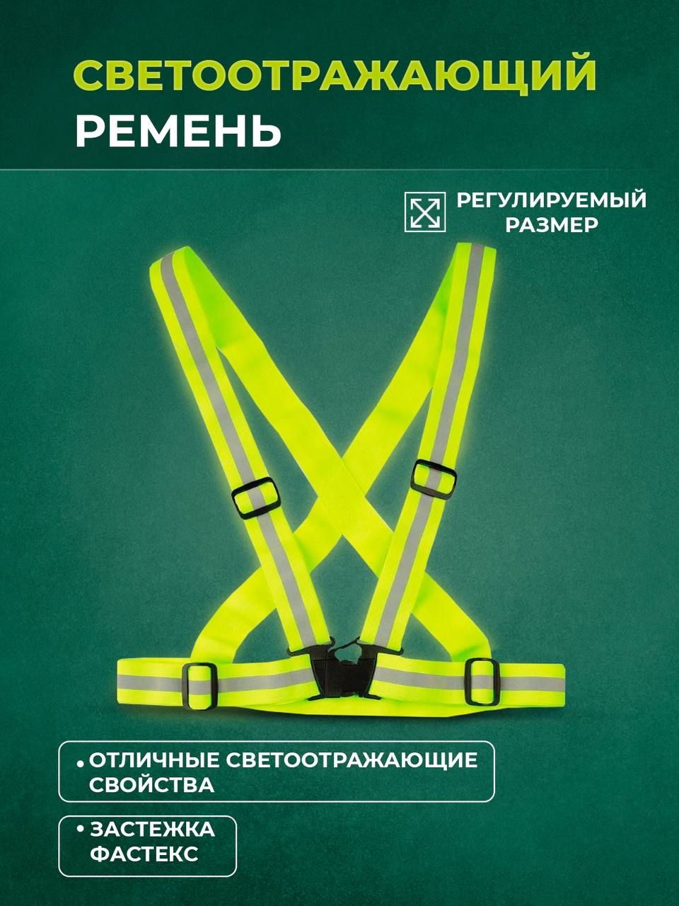 Ремень...