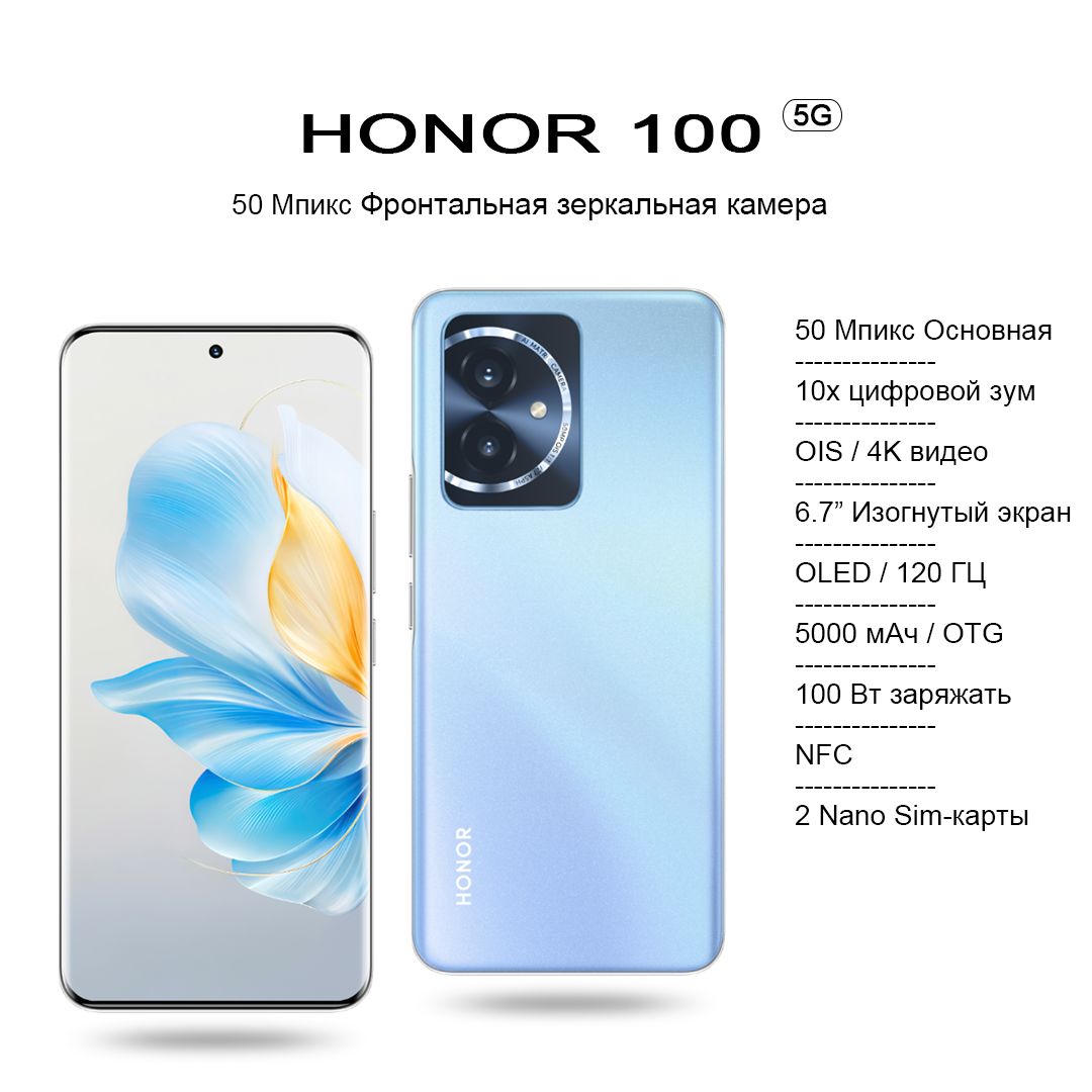 Хонор 100. Honor 100 global. Honor 100 pro. Хонор 100. Honor 100 global.