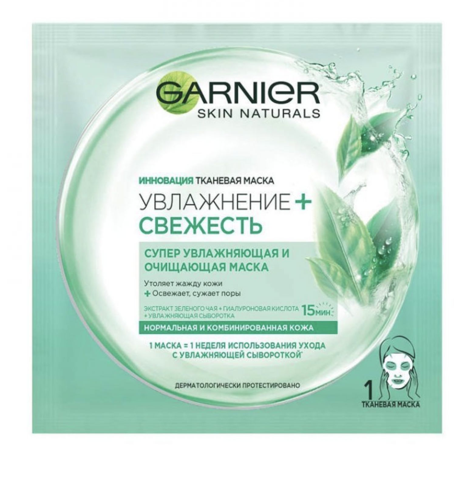 Garnier Skin naturals маска. Маска гарньер увлажнение и свежесть. Тканевая маска гарньер увлажнение. Маска тканевая для лица Garnier увлажнение,свежесть 28гр.