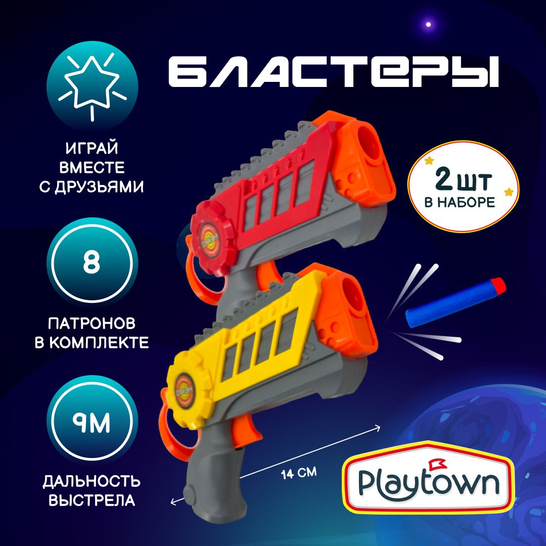 Набор Playtown из 2 бластеров с 8 патронами, красный и желтый