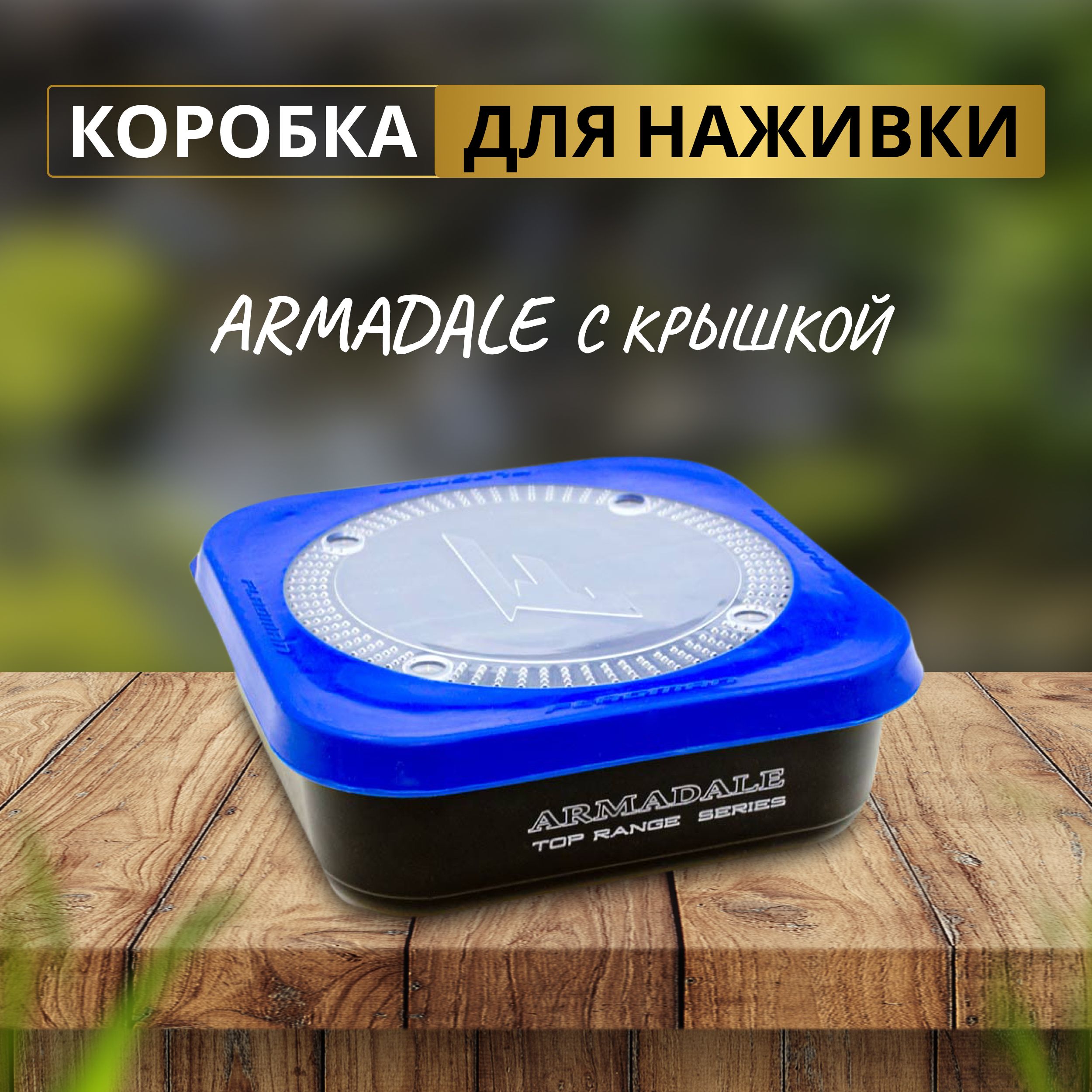 FLAGMAN Коробка для наживки Armadale 1,25л