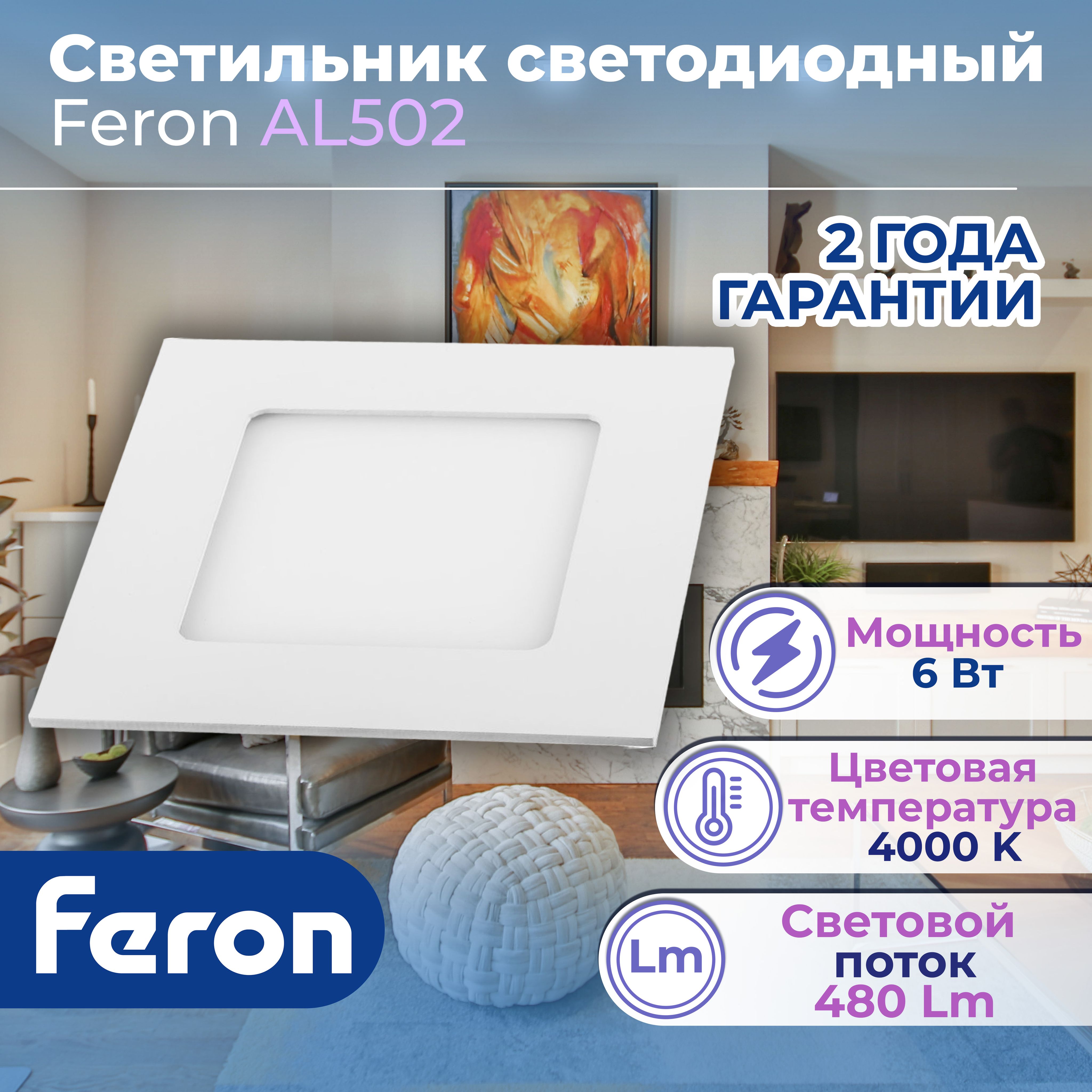 Светодиодный светильник Feron AL502 встраиваемый 6W 4000K белый 28512