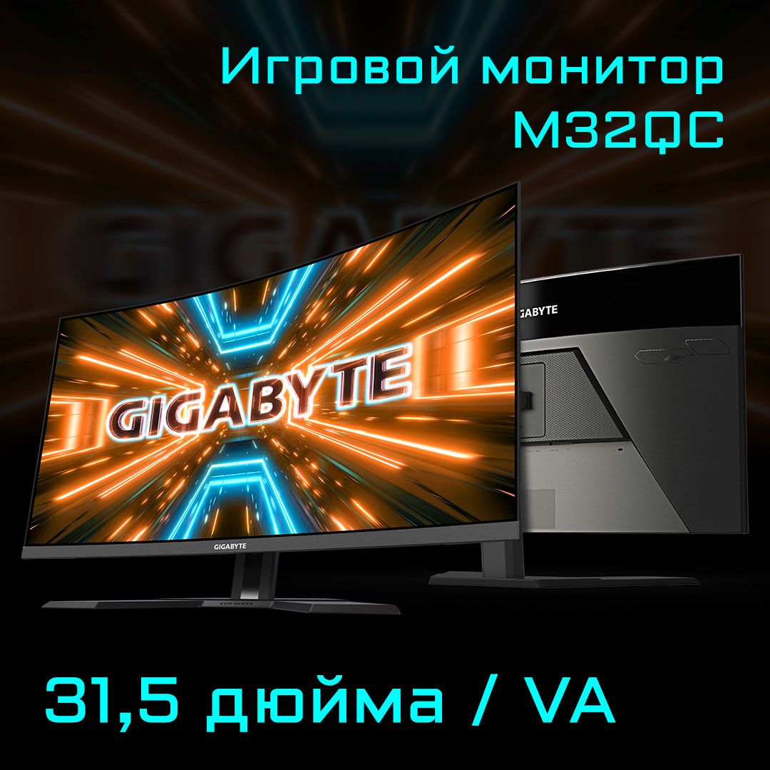 Монитор Gigabyte M32QC 32