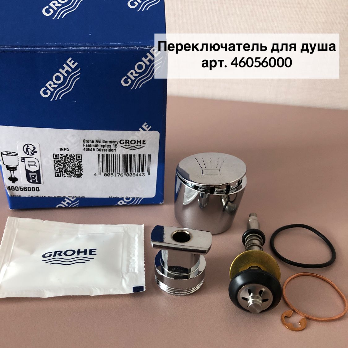 Переключатель для душа GROHE 46056000