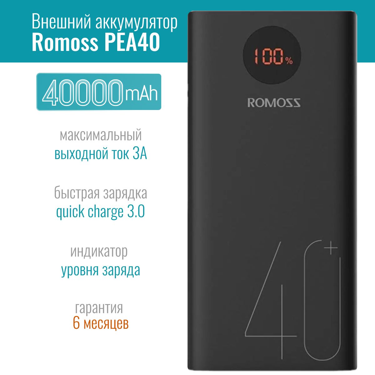 Внешний аккумулятор (Power Bank) Romoss PEA40 - купить по выгодным ценам в  интернет-магазине OZON (872980403)