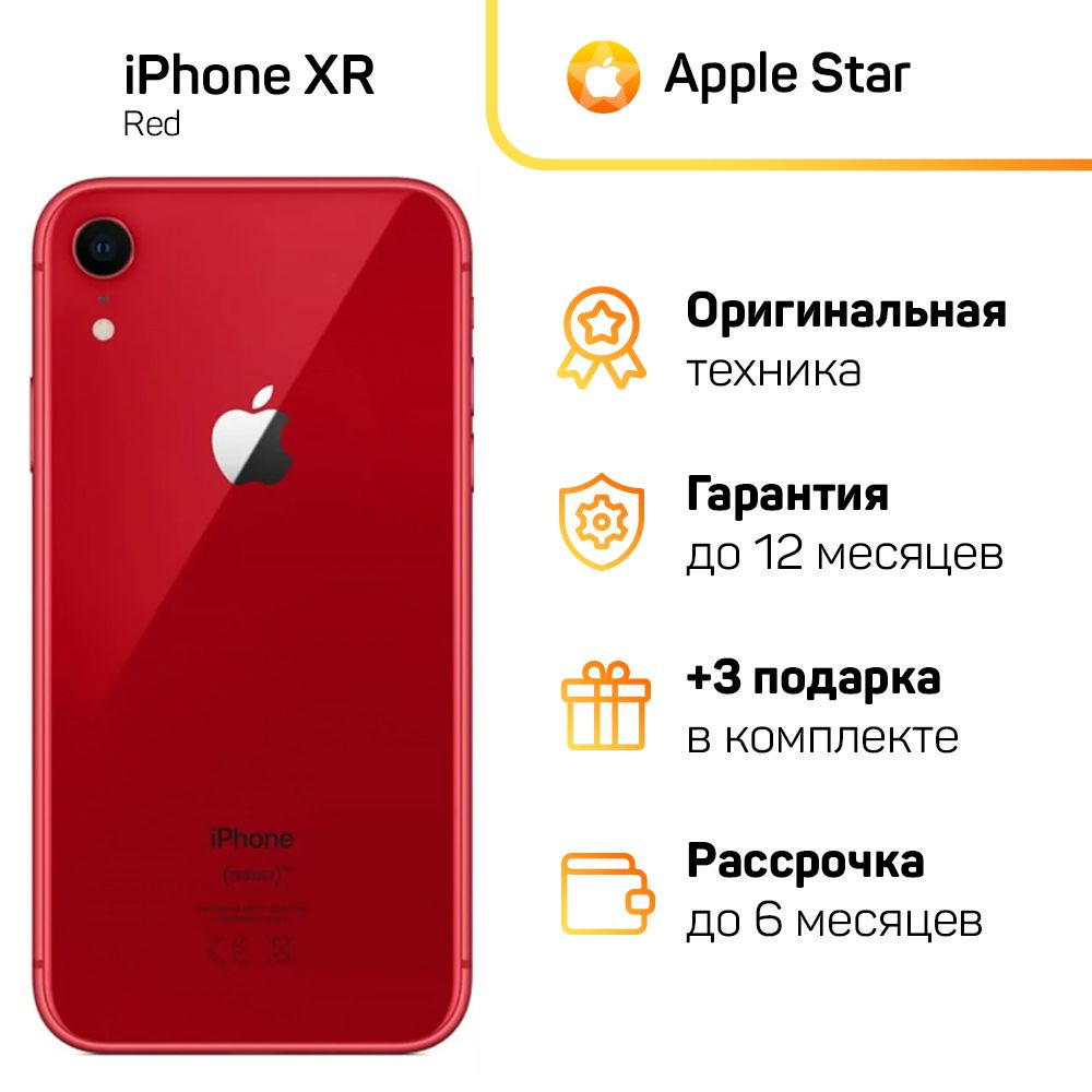 Смартфон Apple iPhone XR - купить по выгодной цене в интернет-магазине OZON  (1155786753)