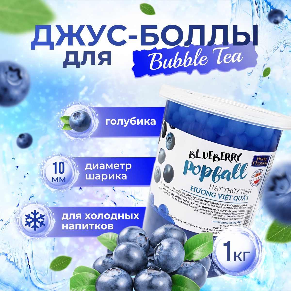 Шарики для bubble tea/ топпинг голубика/ Джус-боллы