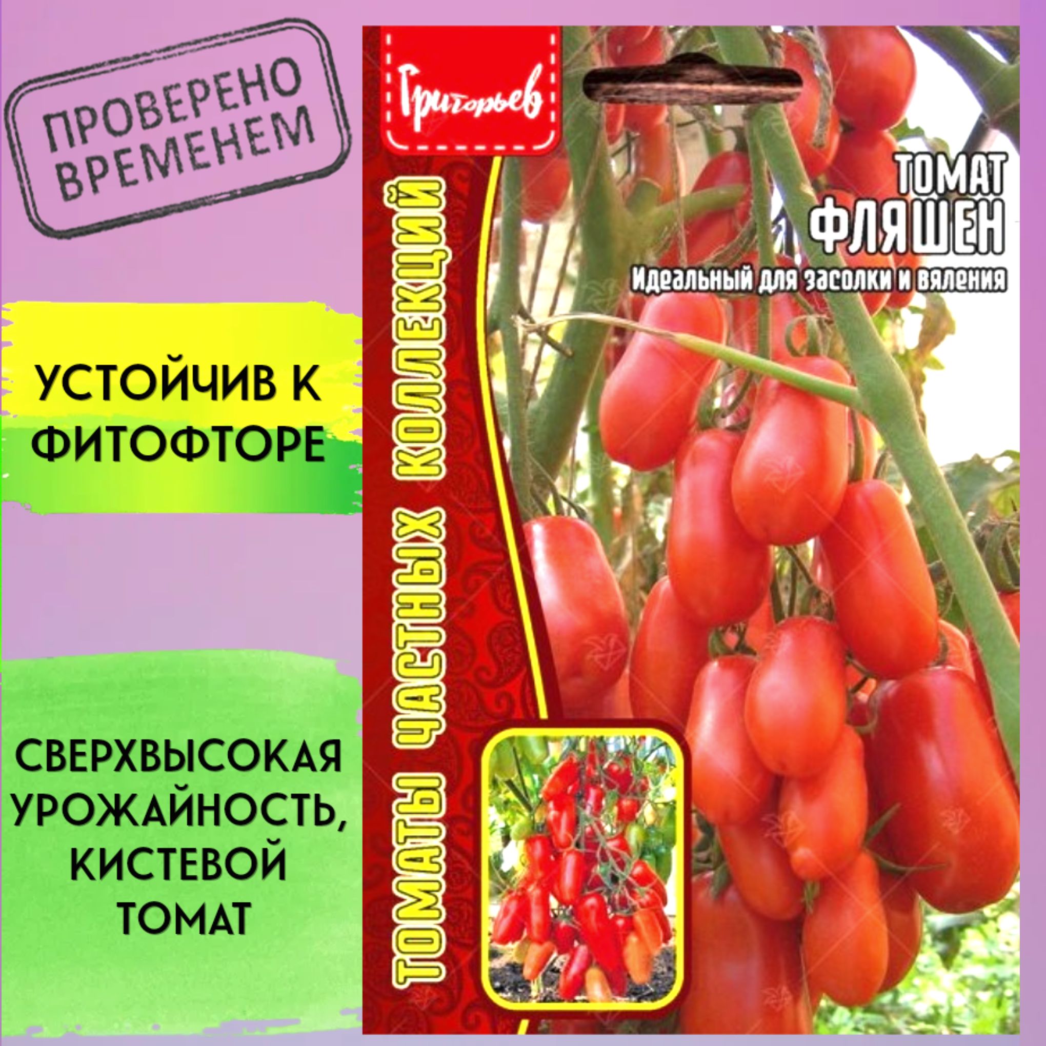 Томат фляшен описание сорта фото отзывы урожайность. Томаты частных коллекций семена. Редкие томаты.