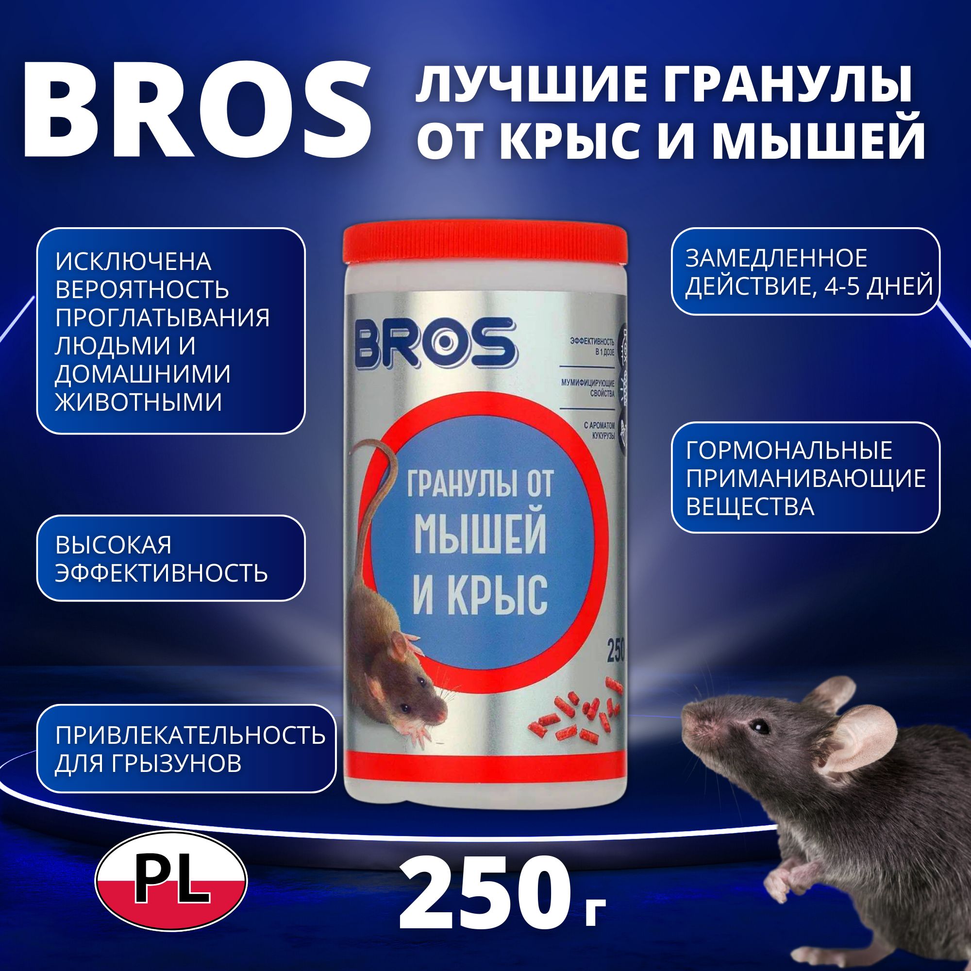 Гранулы от крыс и мышей "BROS", банка с дозатором, 250 г