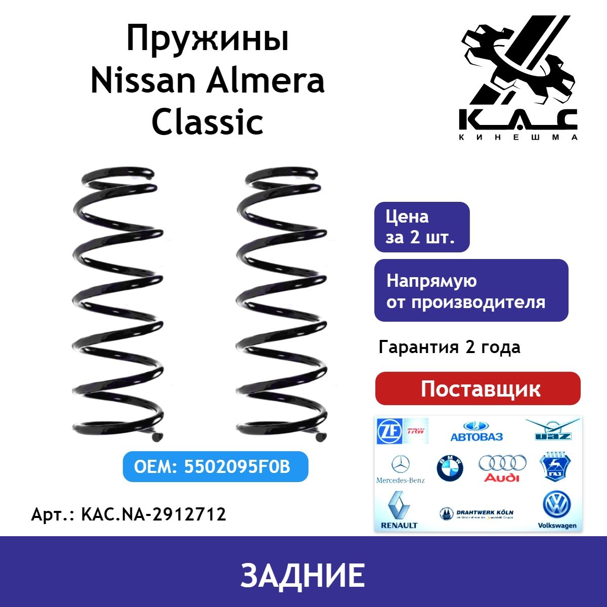 Пружина (2 шт.) задней подвески для Almera Classic (Альмера) - купить по  доступным ценам в интернет-магазине OZON (1328565731)