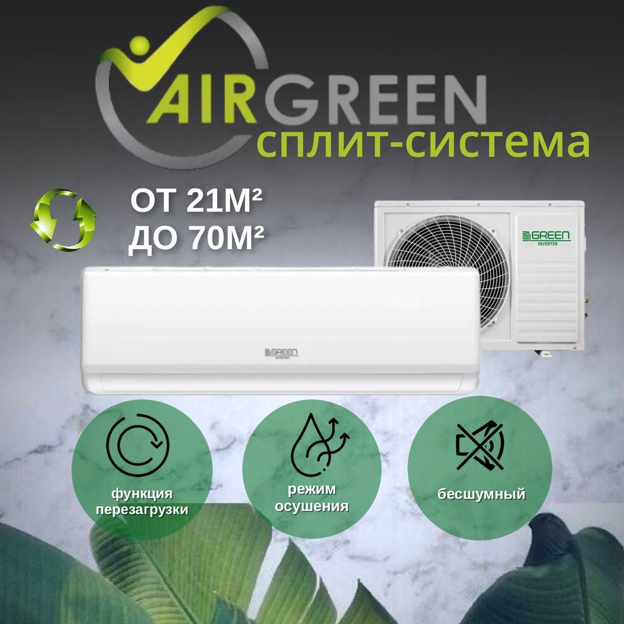 Airgreen gri gro hc2
