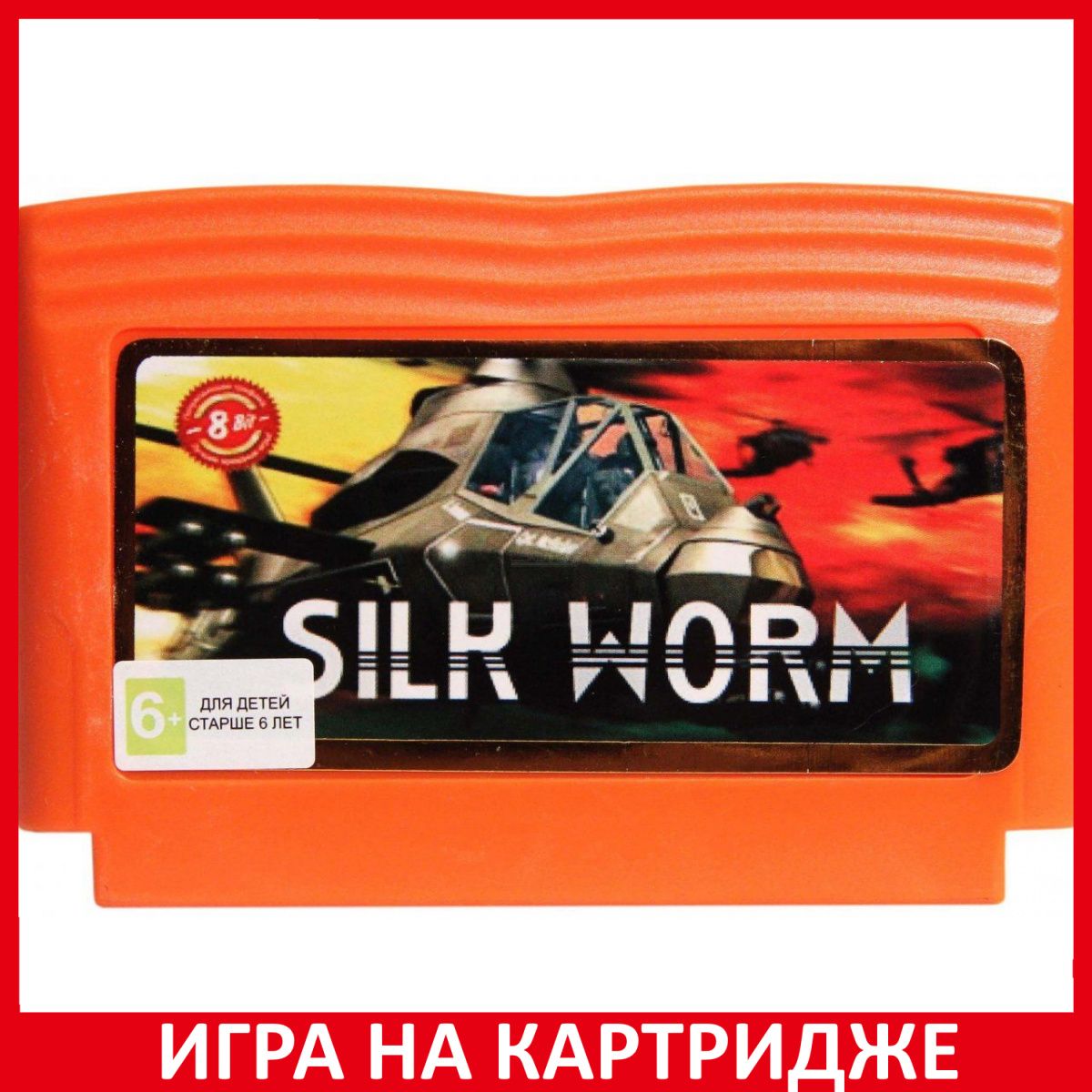 Игра Шелкопряд (Silkworm) (8 bit, Английская версия) купить по низкой цене  с доставкой в интернет-магазине OZON (1331064860)