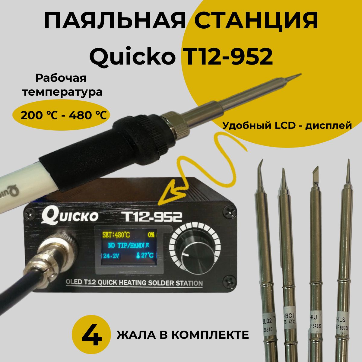 Quicko Паяльная станция 108 Вт, Керамический нагреватель, 7 предметов