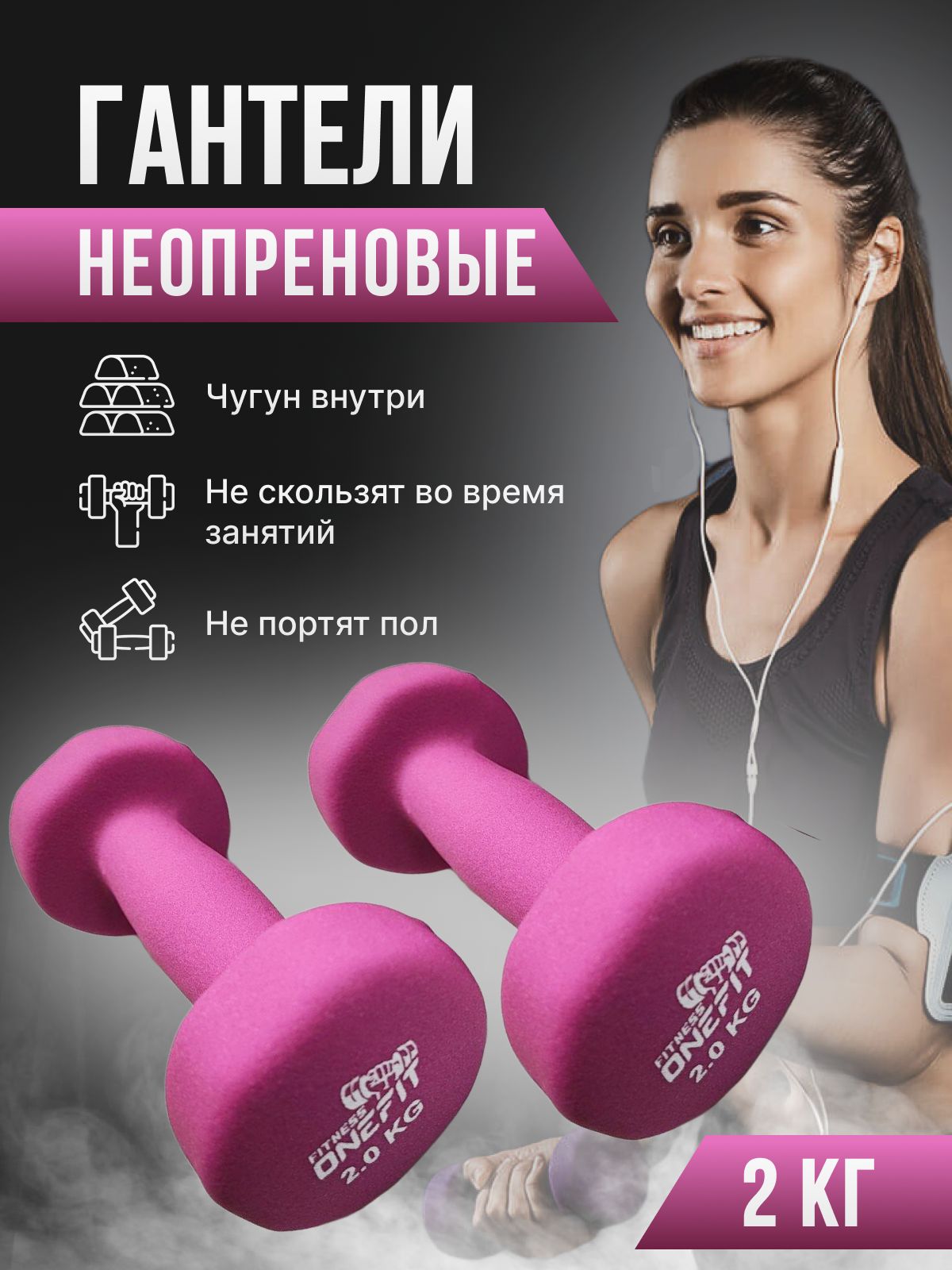 Гантели OneFit для фитнеса неопреновые., 2 шт. по 2 кг, фиолетовый - купить  по выгодным ценам в интернет-магазине OZON (837952636)