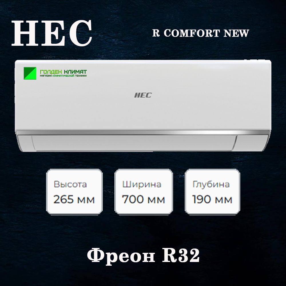 Hec 07hrc03 r3 db. Сплит система hec отзывы покупателей.