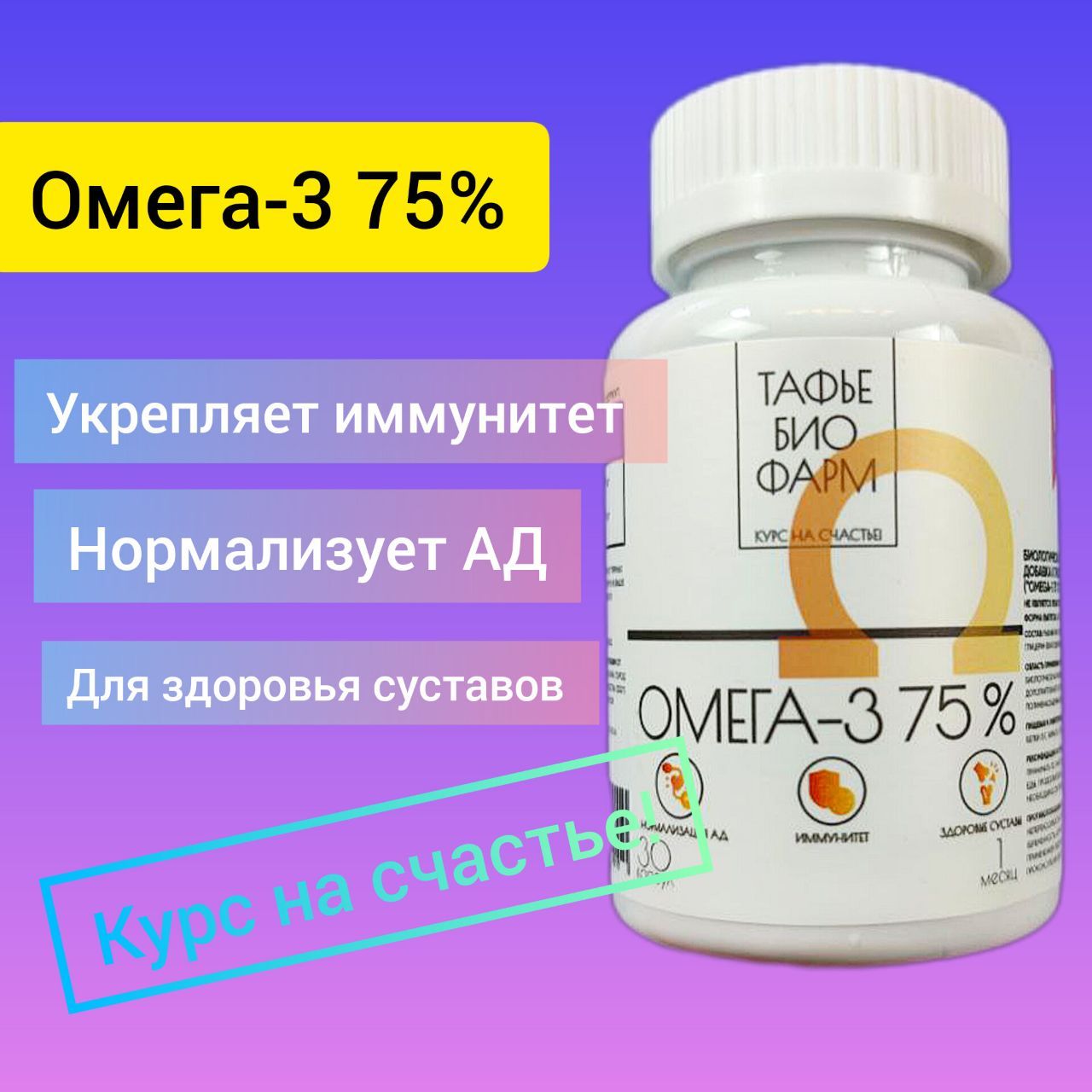 Биологическиактивнаядобавкакпище"Омега-375%"("Omega-375%")