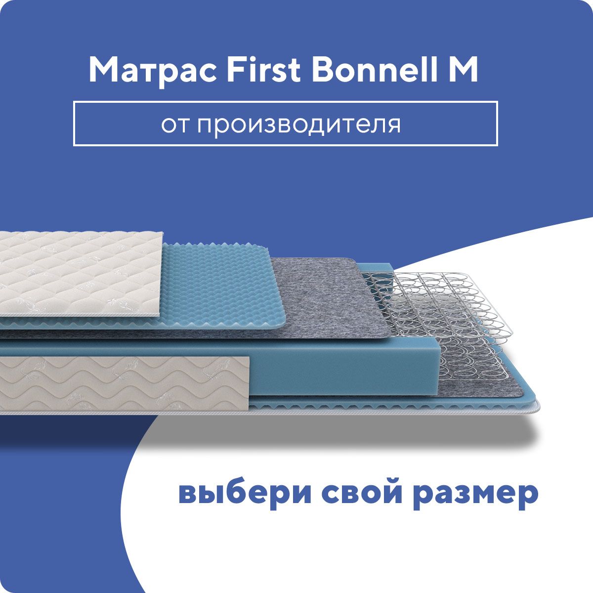 Матрас bonnell