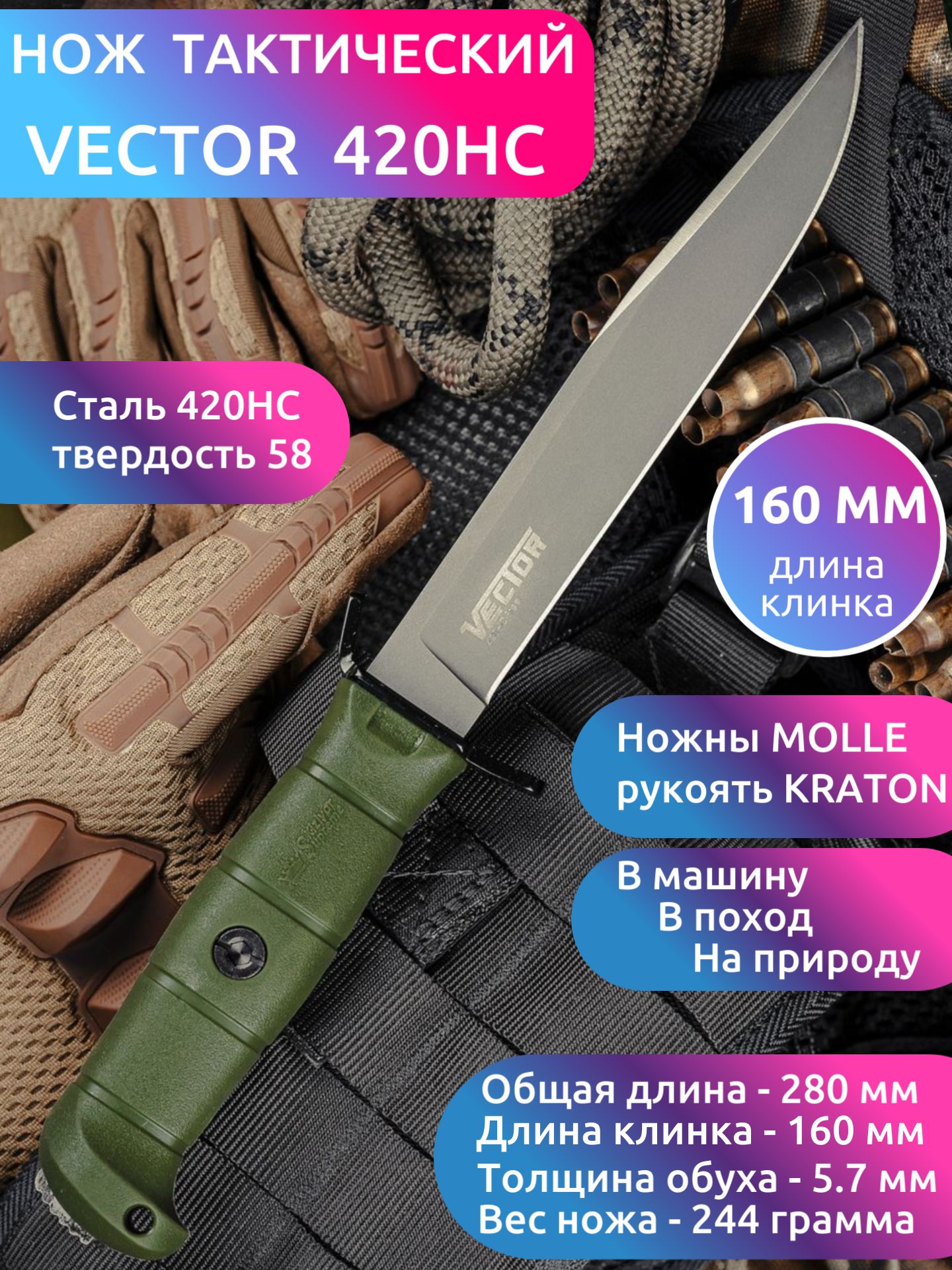 ТактическийножVector420HCTacWashОлива