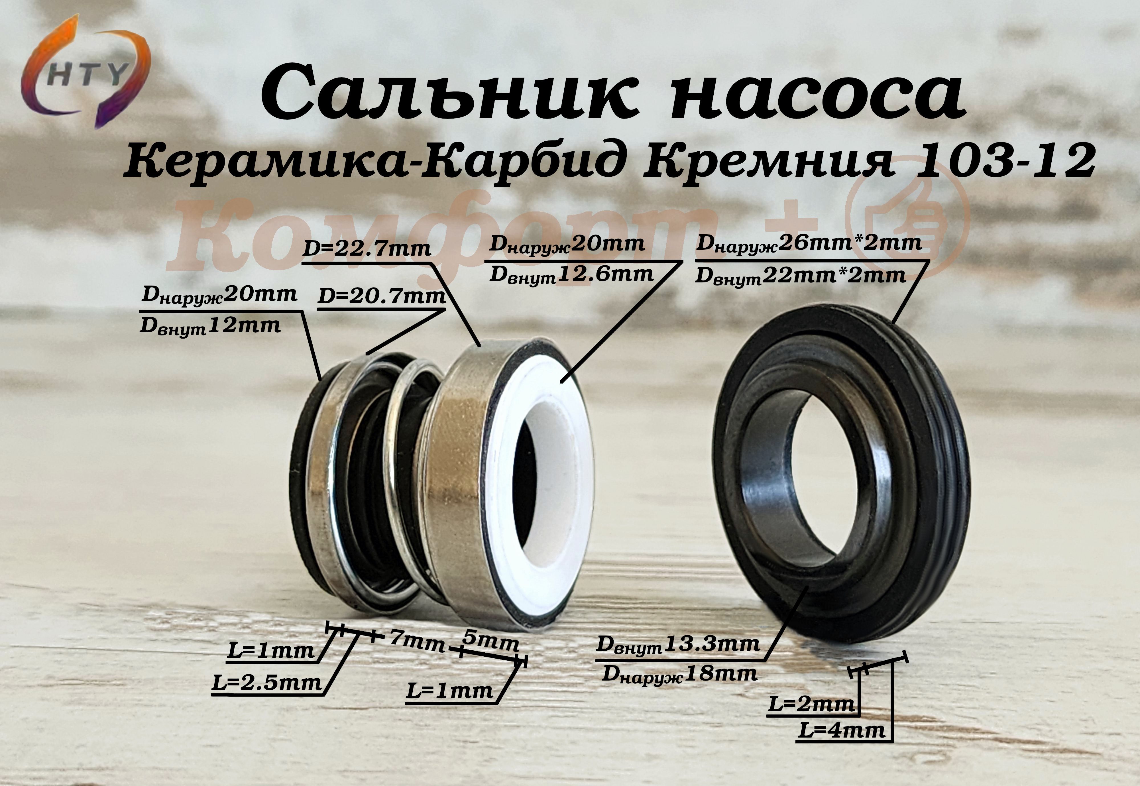 Сальник насоса 103-12, Уплотнение торцевое, 12 мм