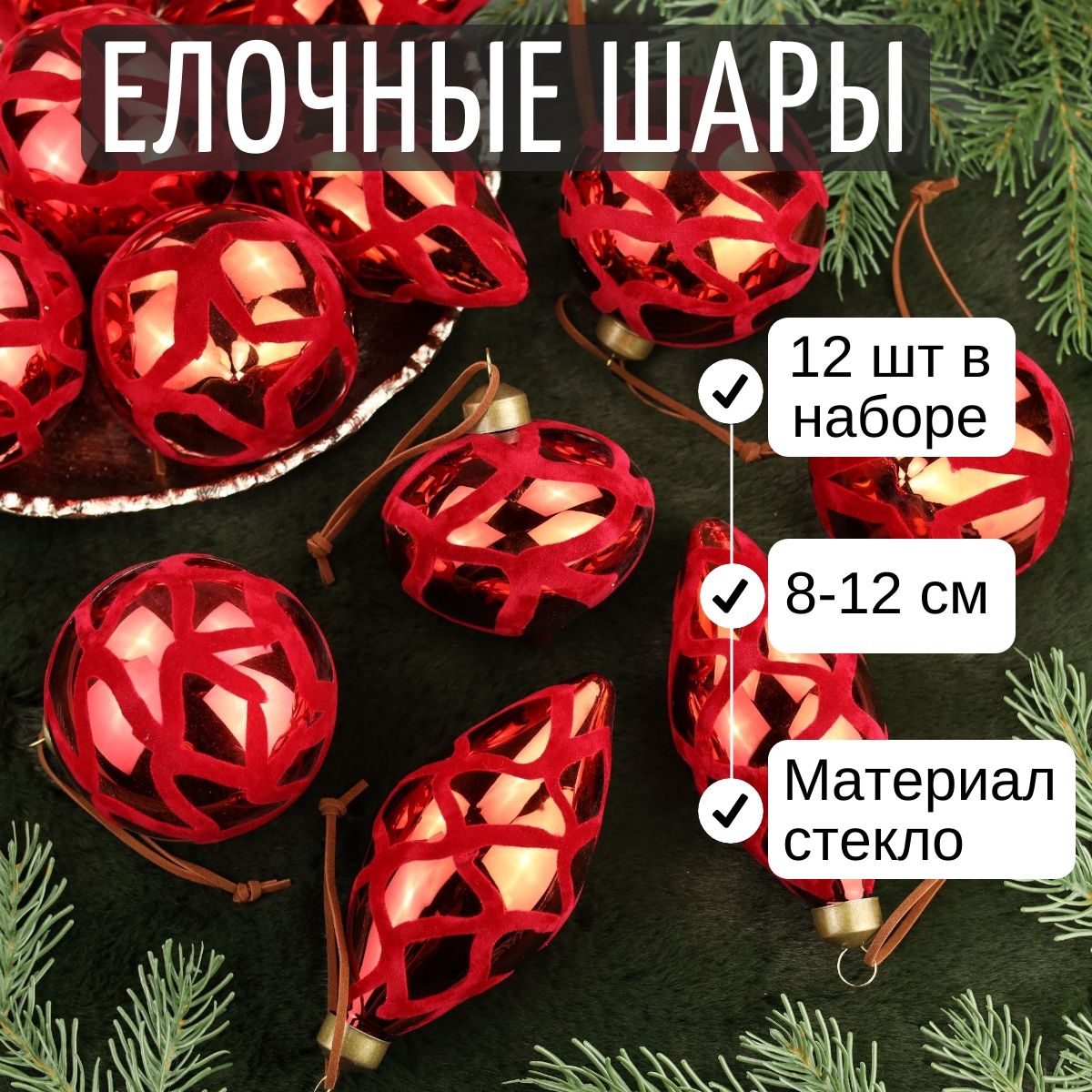 НаборстеклянныхшаровVinaliaRustica8-12см,12шт