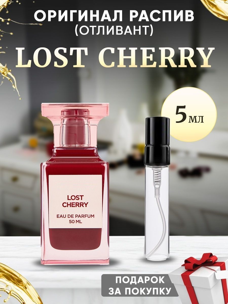 LOST CHERRY EDP 5мл отливант