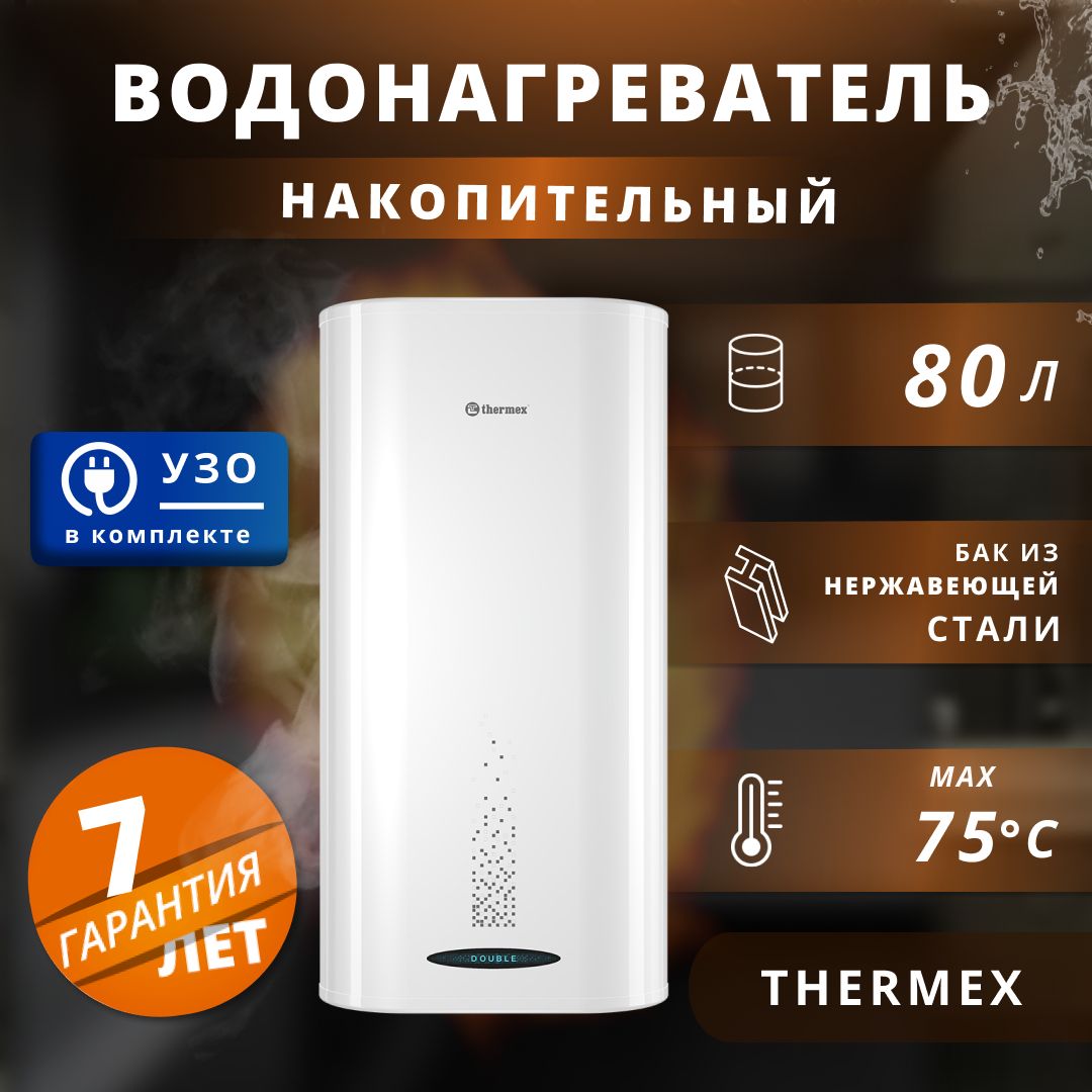 Водонагреватель накопительный электрический Thermex 2,5 кВт.,80 л.