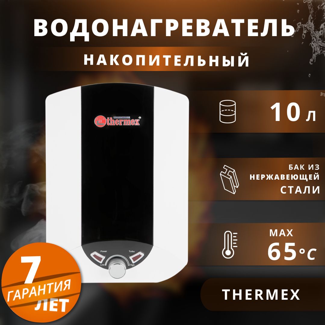 ВодонагревательнакопительныйэлектрическийThermex2,5кВт.,10л.