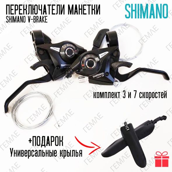 Манетка 7 Скоростей Shimano купить на OZON по низкой цене