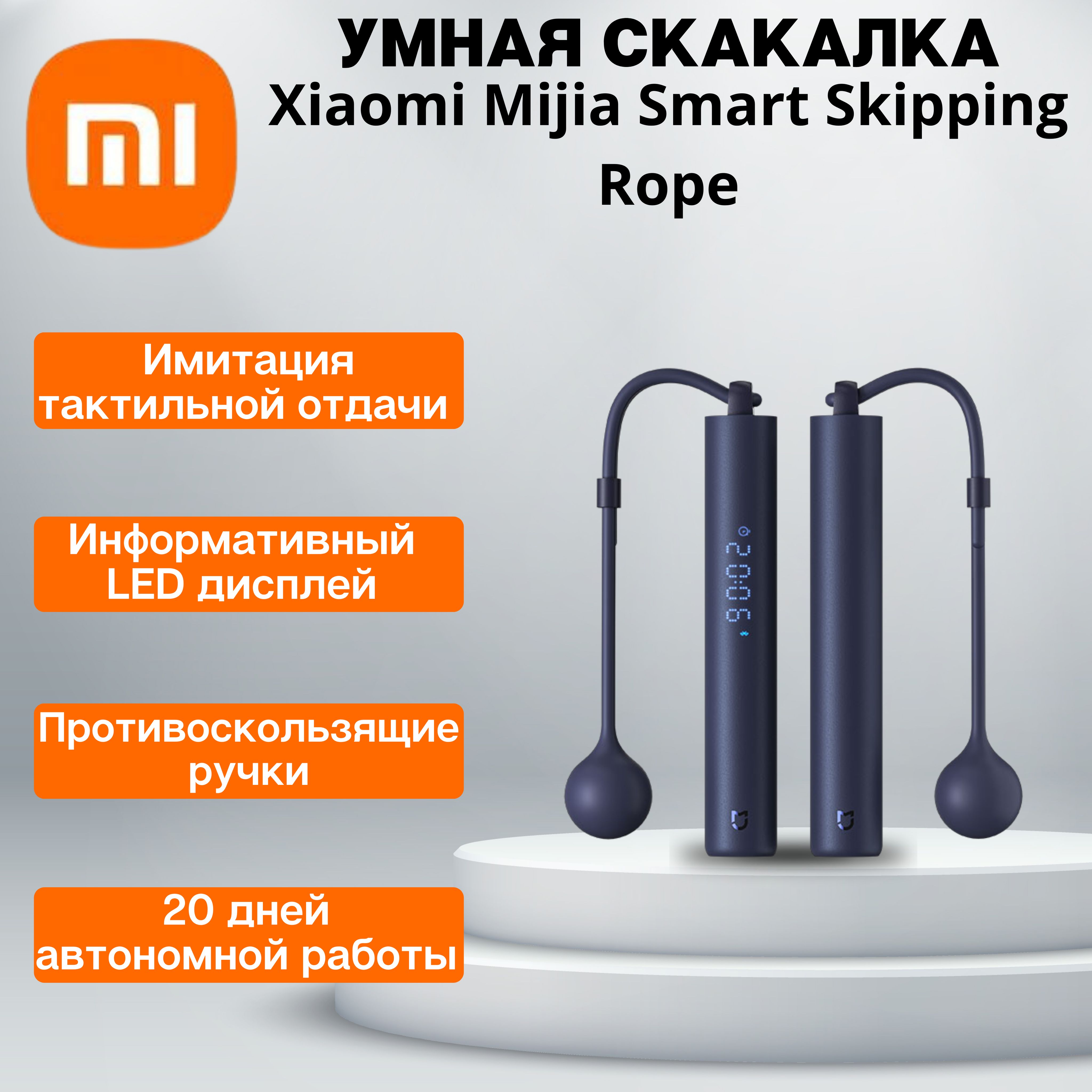 Умная скакалка Xiaomi Smart Skipping Rope Dark Blue (Китайская версия)  (XMSR-P803) - купить в интернет-магазине OZON с быстрой доставкой  (1335067429)