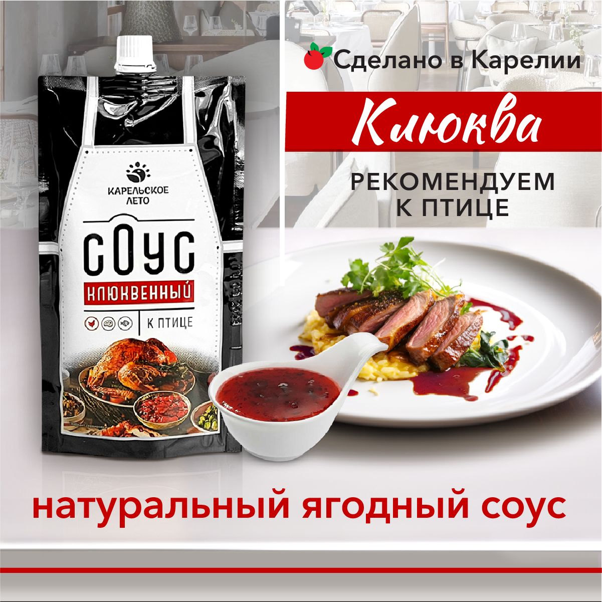 Клюквенный соус к мясу