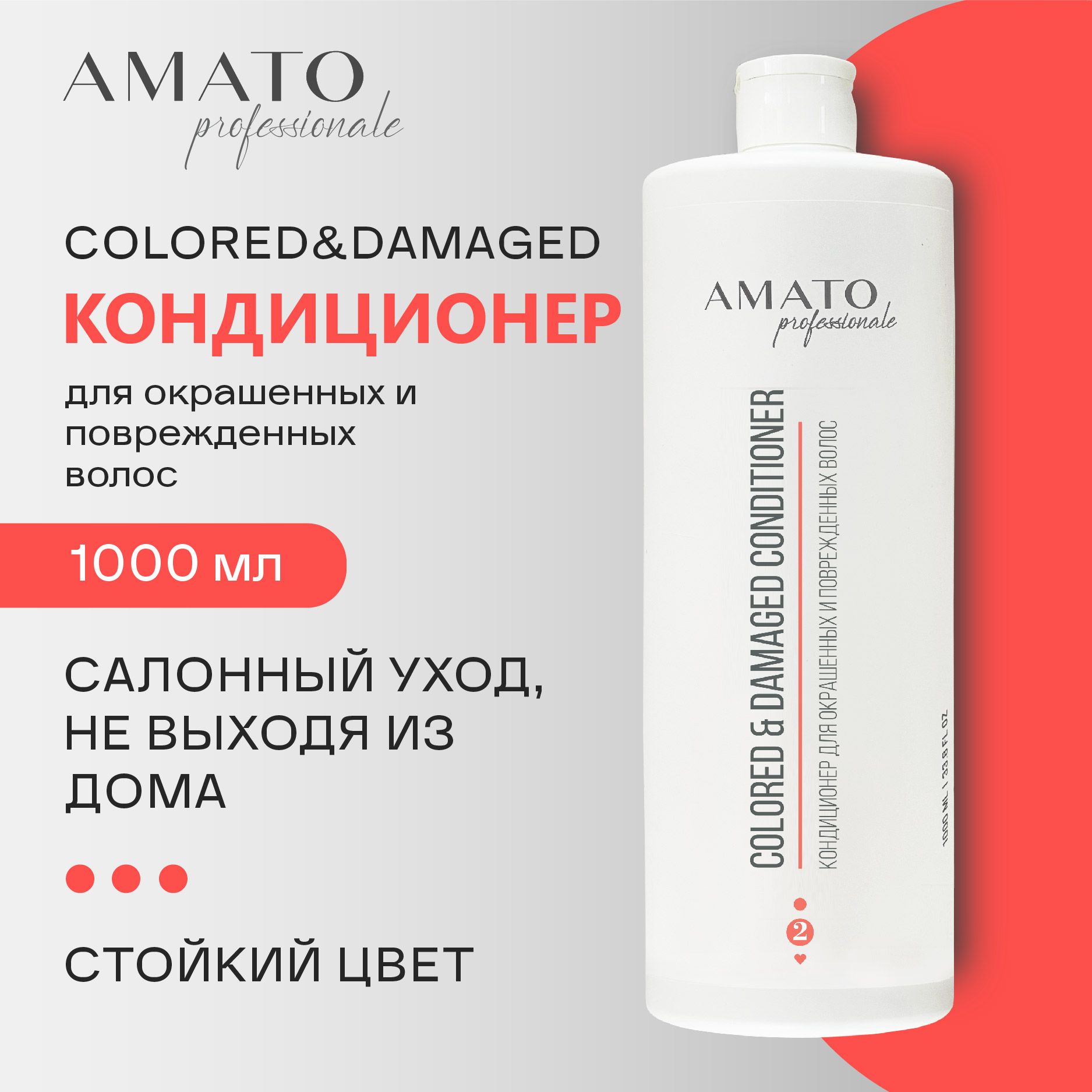 AMATO Professionale Кондиционер для волос, 1000 мл - купить с доставкой по  выгодным ценам в интернет-магазине OZON (1119153387)